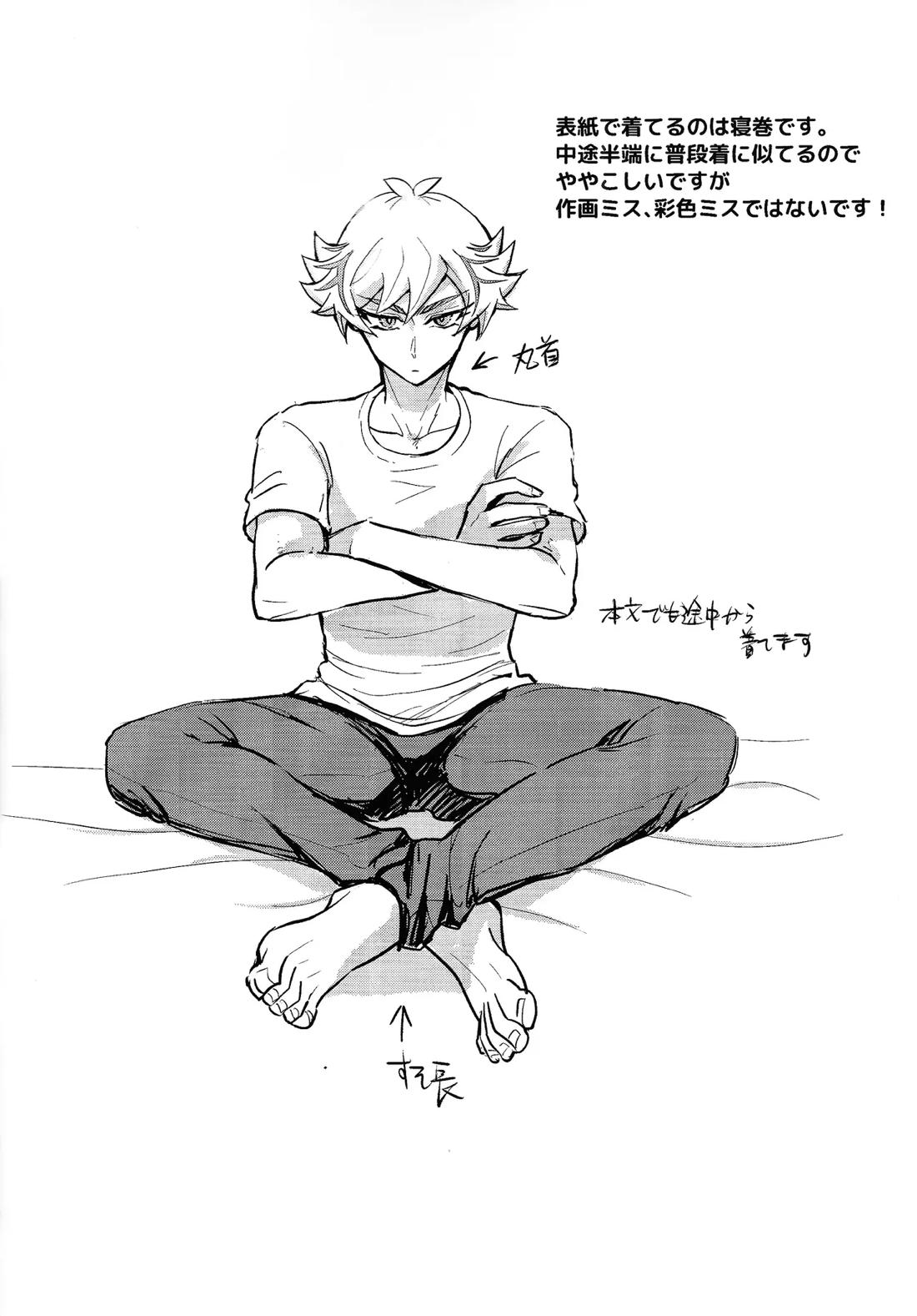 寝た子を起こすな！ 3ページ