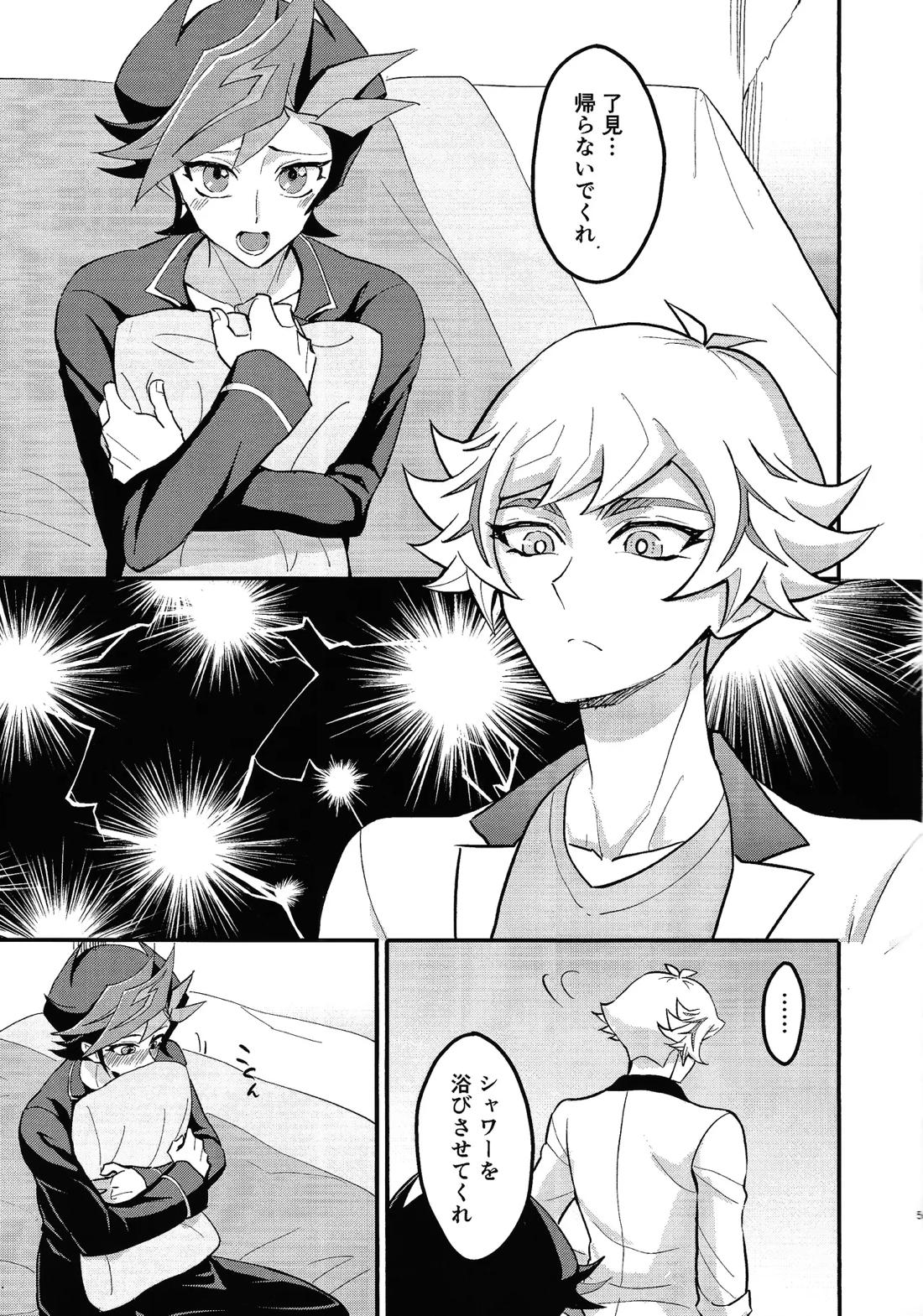 寝た子を起こすな！ 4ページ