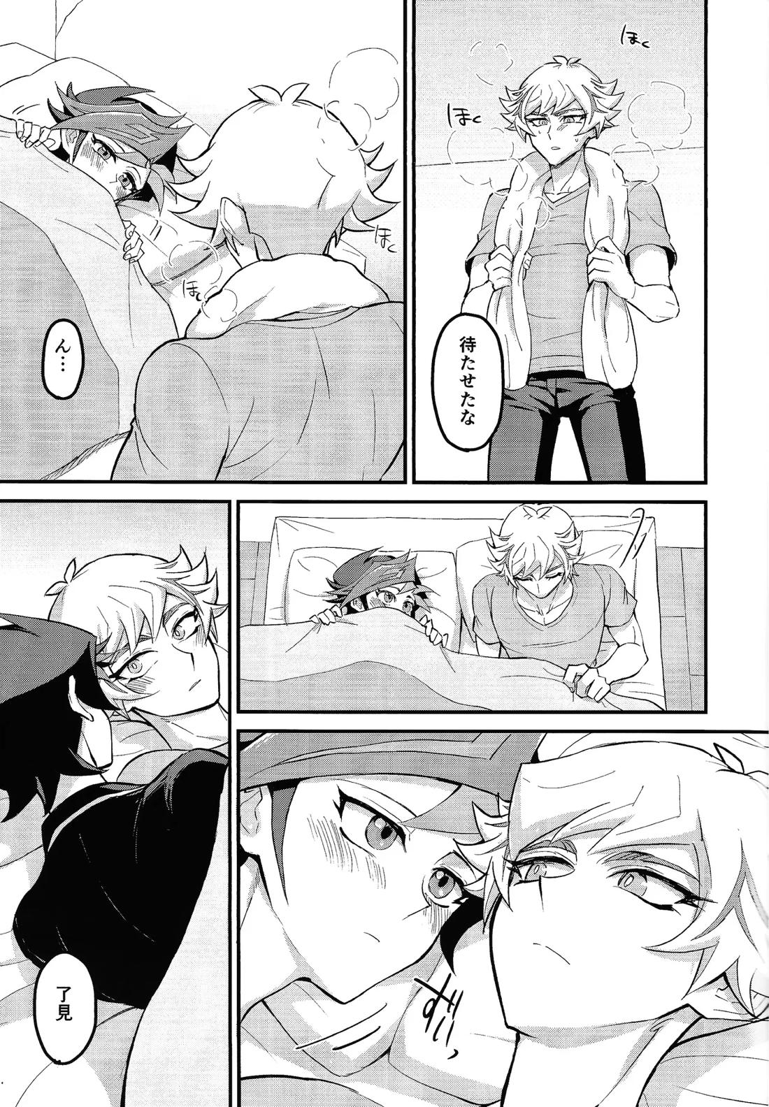 寝た子を起こすな！ 6ページ