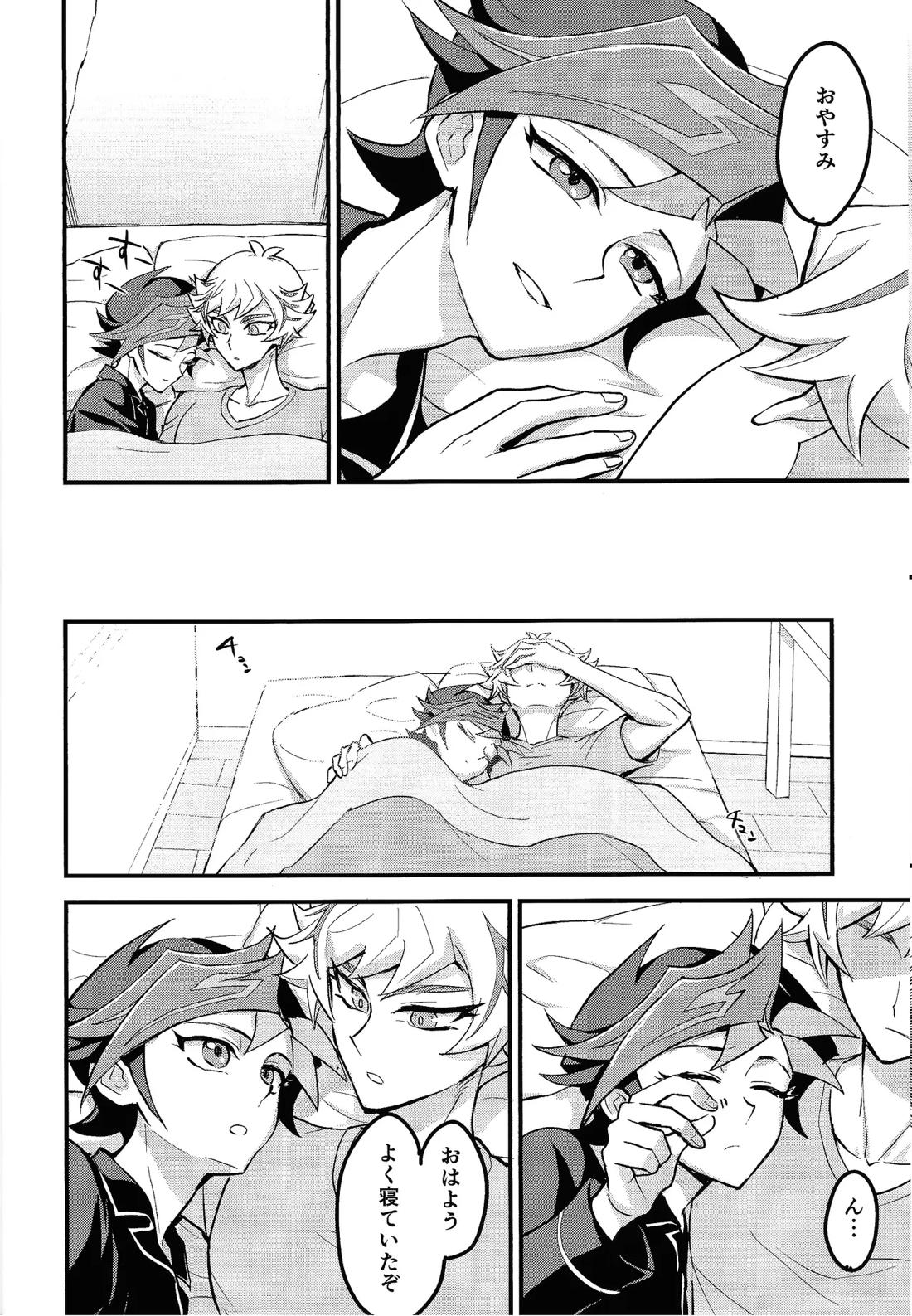 寝た子を起こすな！ 7ページ