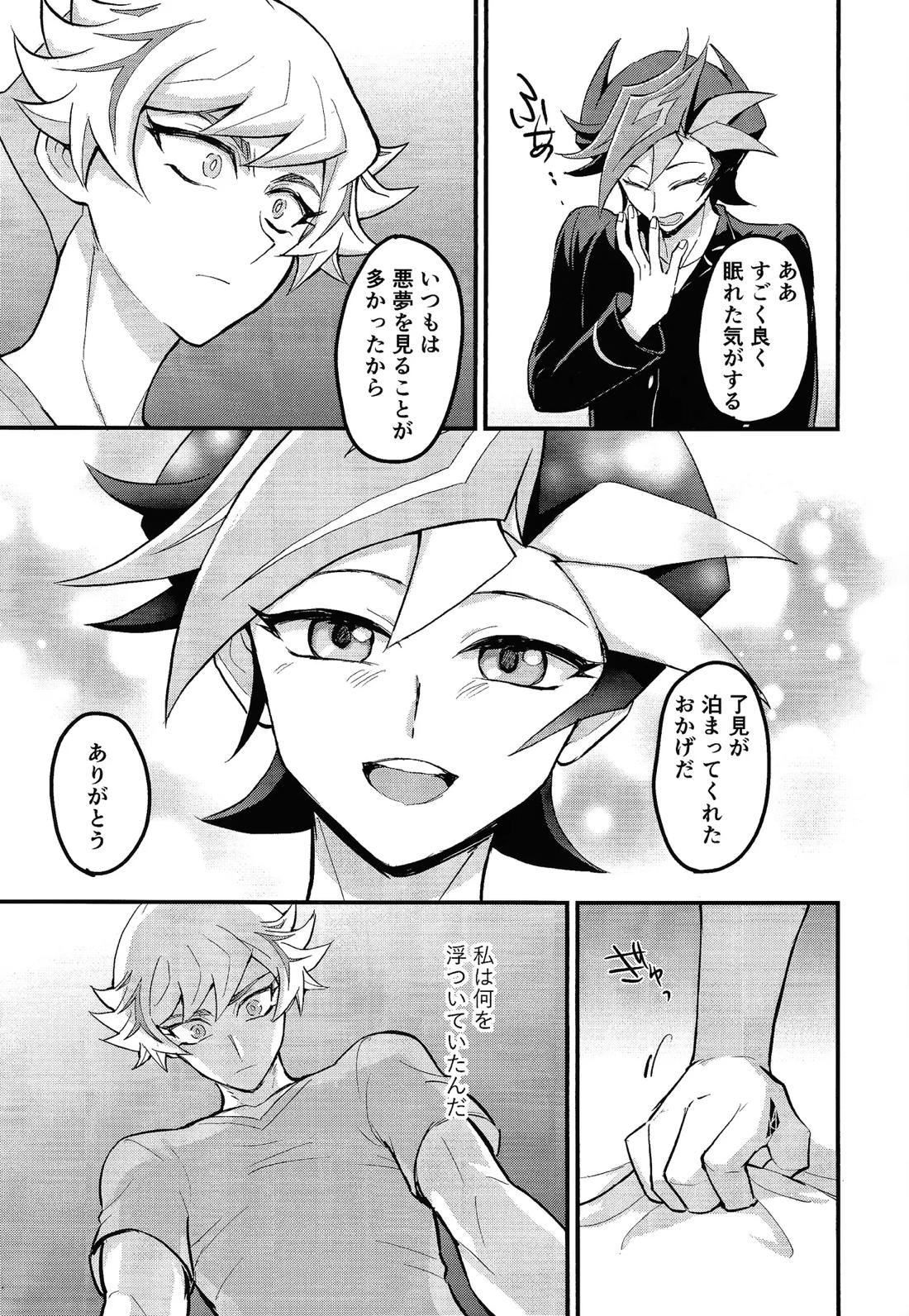 寝た子を起こすな！ 8ページ