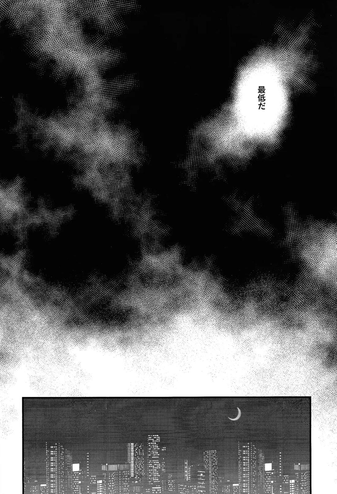 寝た子を起こすな！ 9ページ