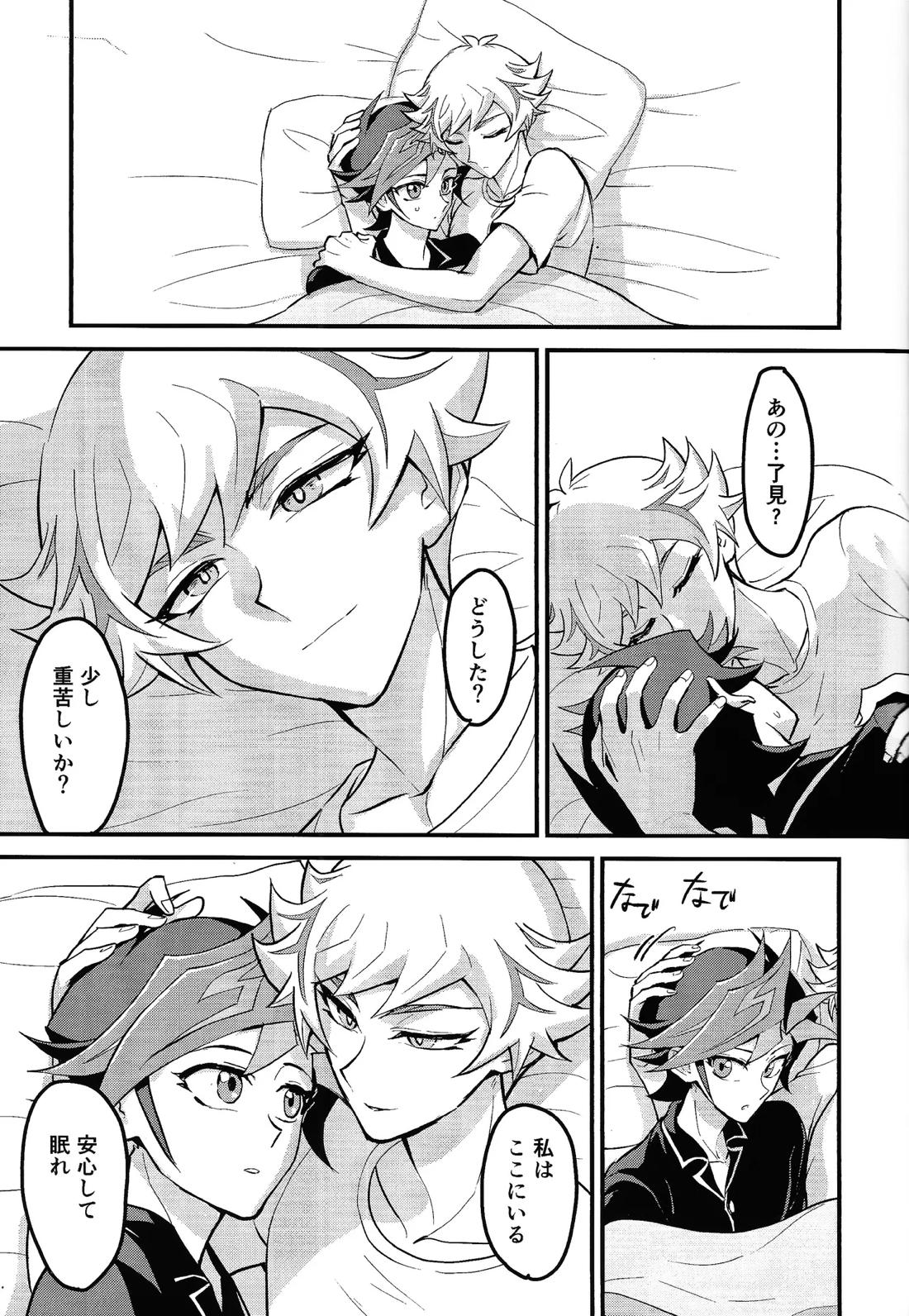 寝た子を起こすな！ 10ページ