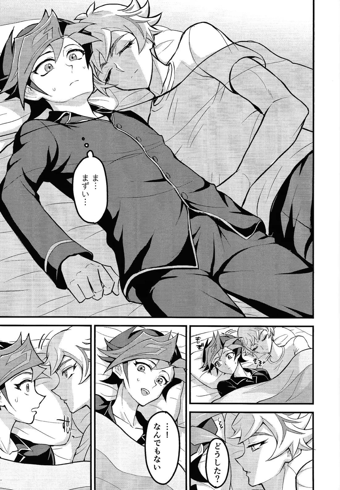 寝た子を起こすな！ 12ページ