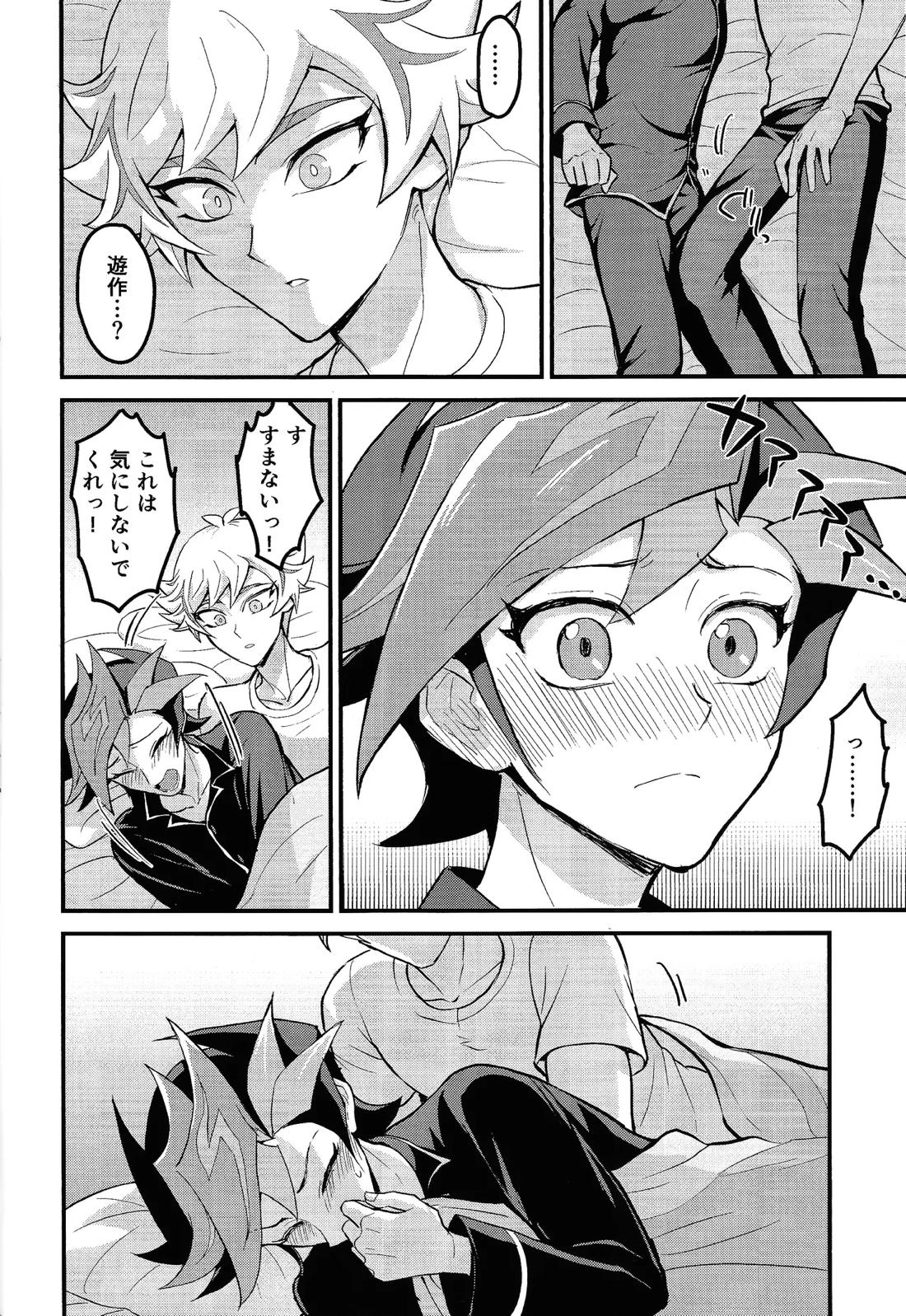 寝た子を起こすな！ 13ページ