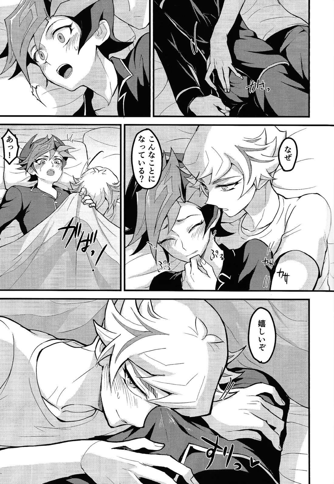 寝た子を起こすな！ 14ページ