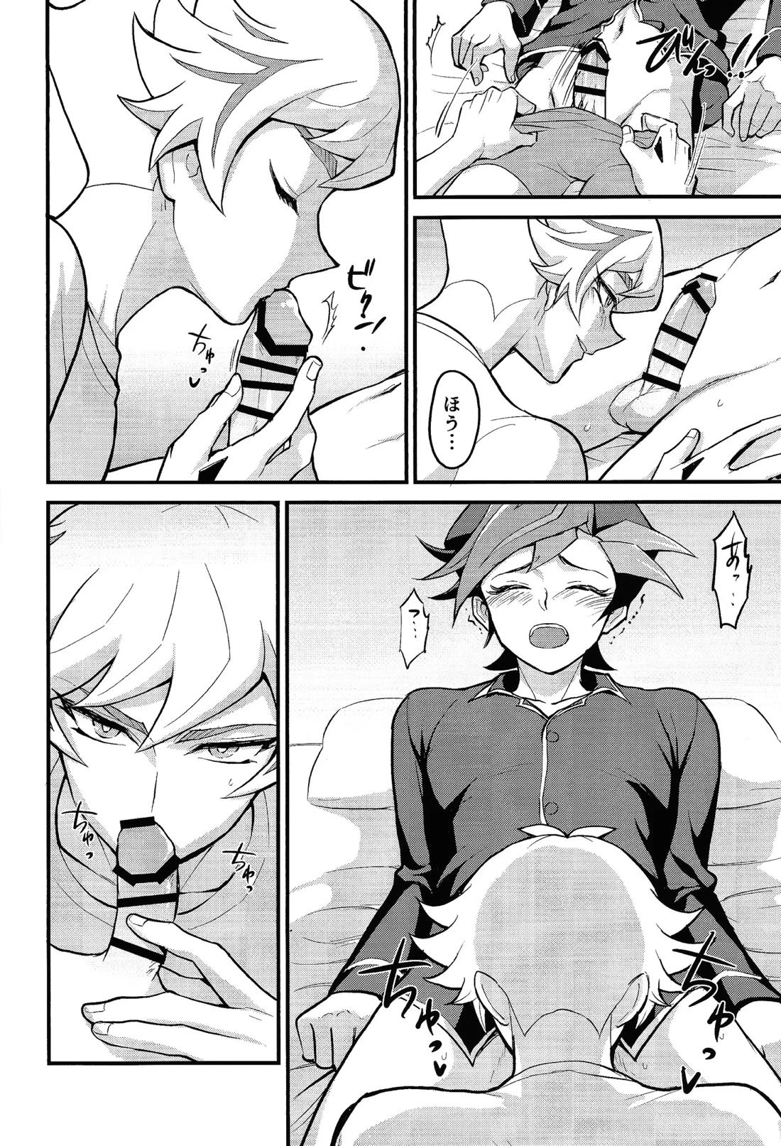 寝た子を起こすな！ 15ページ