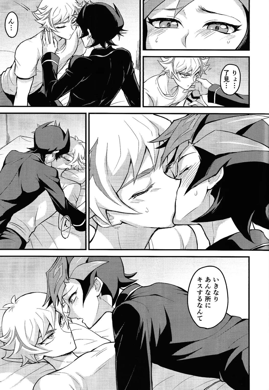 寝た子を起こすな！ 16ページ