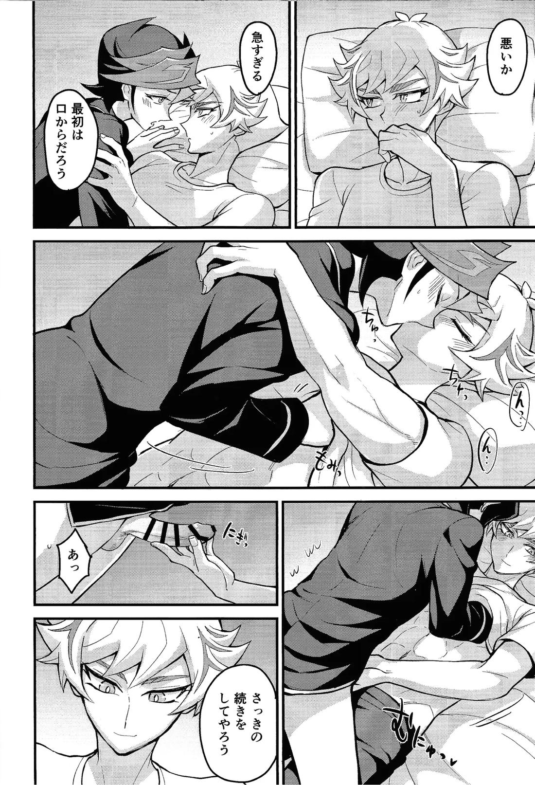 寝た子を起こすな！ 17ページ