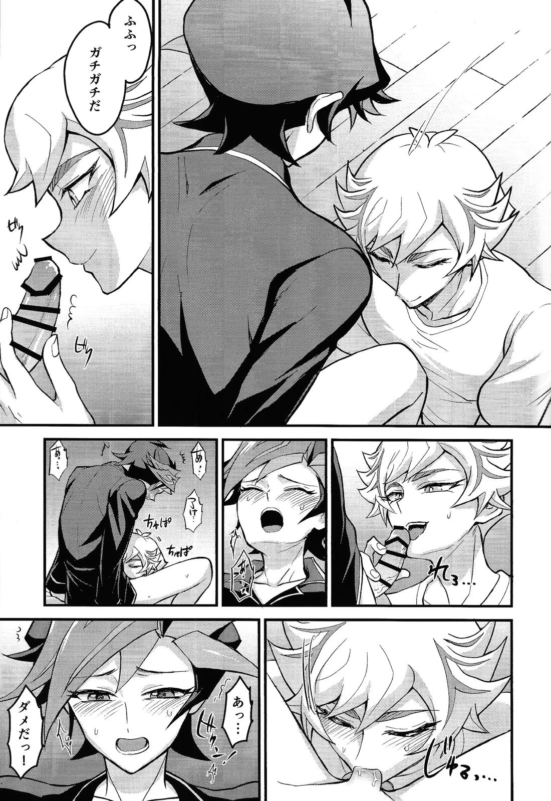 寝た子を起こすな！ 18ページ