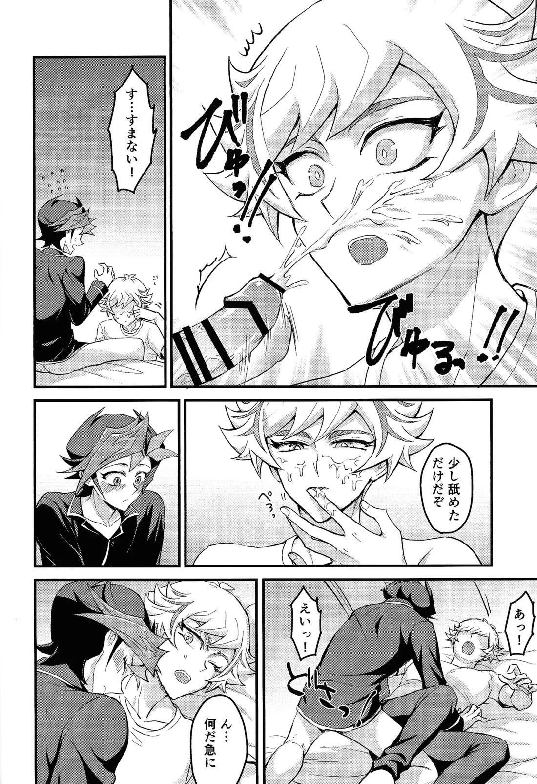 寝た子を起こすな！ 19ページ