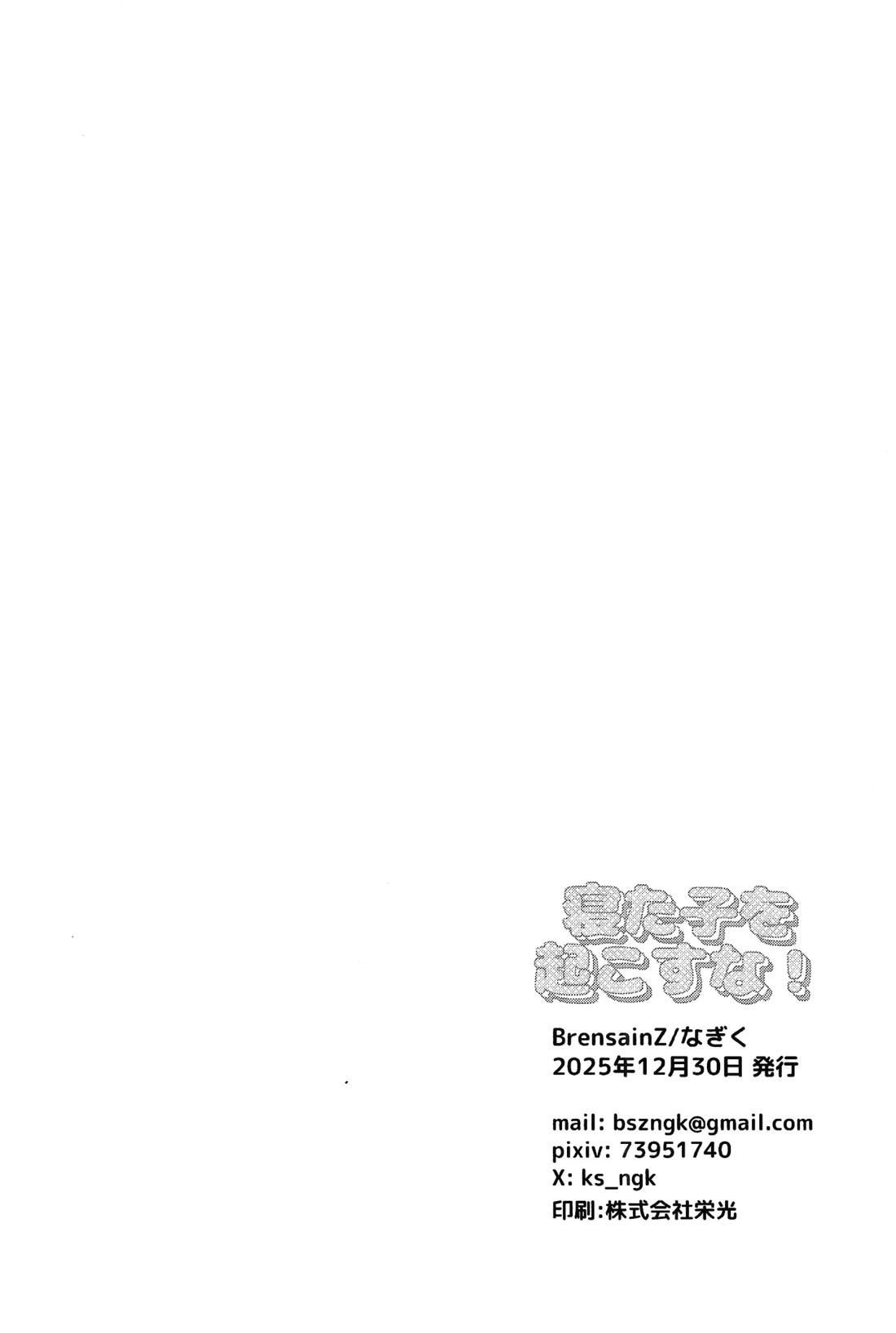 寝た子を起こすな！ 29ページ