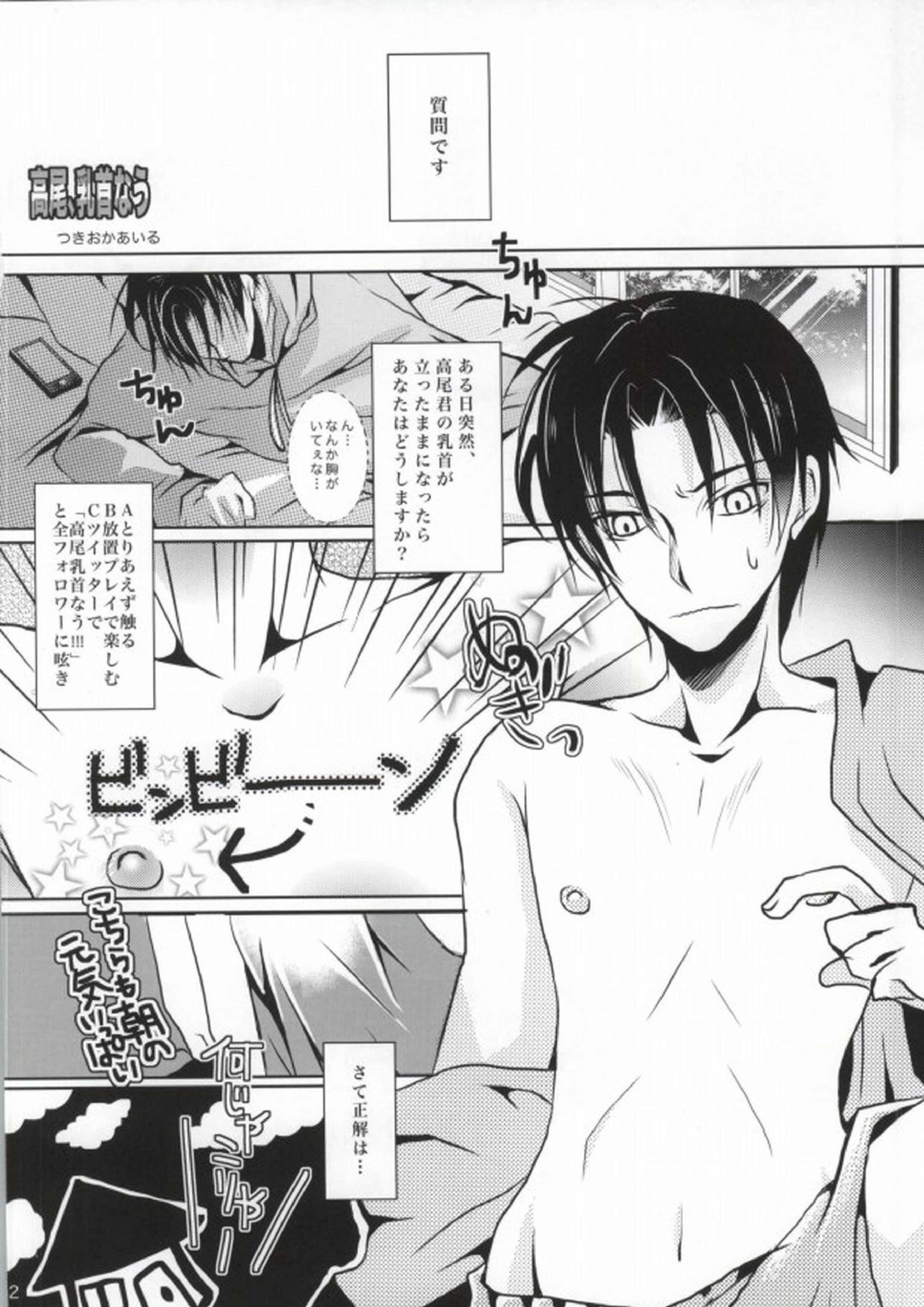 ぼくの乳首を救って!!～高尾和成の受難～ 2ページ