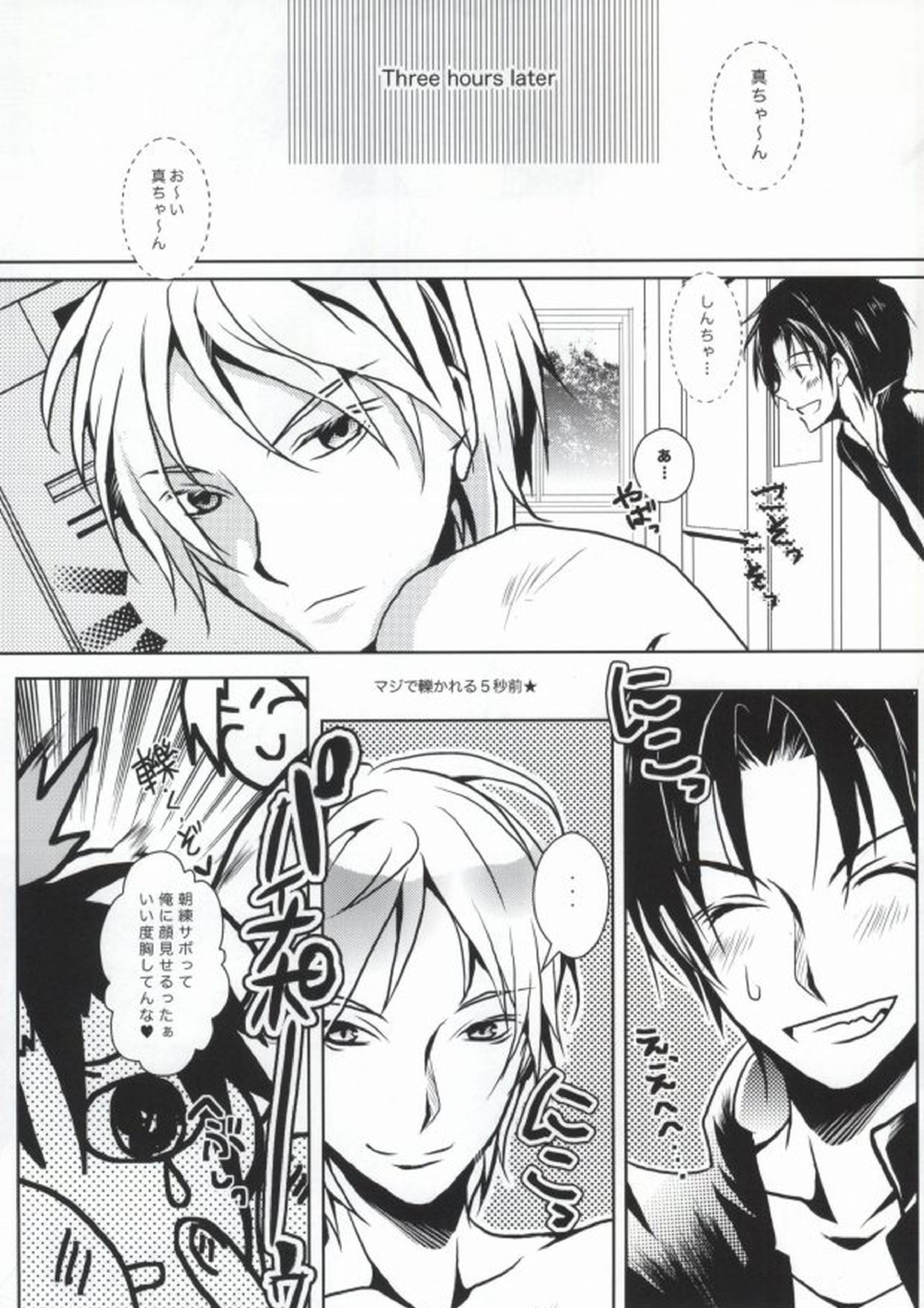 ぼくの乳首を救って!!～高尾和成の受難～ 3ページ