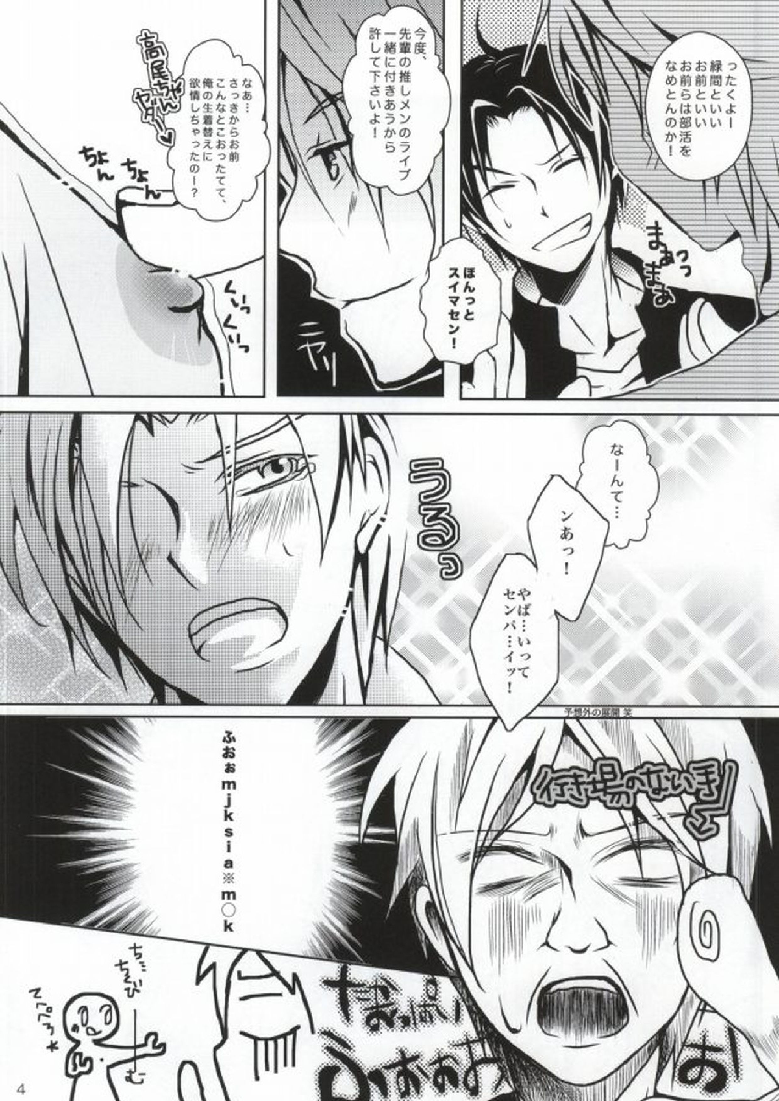ぼくの乳首を救って!!～高尾和成の受難～ 4ページ