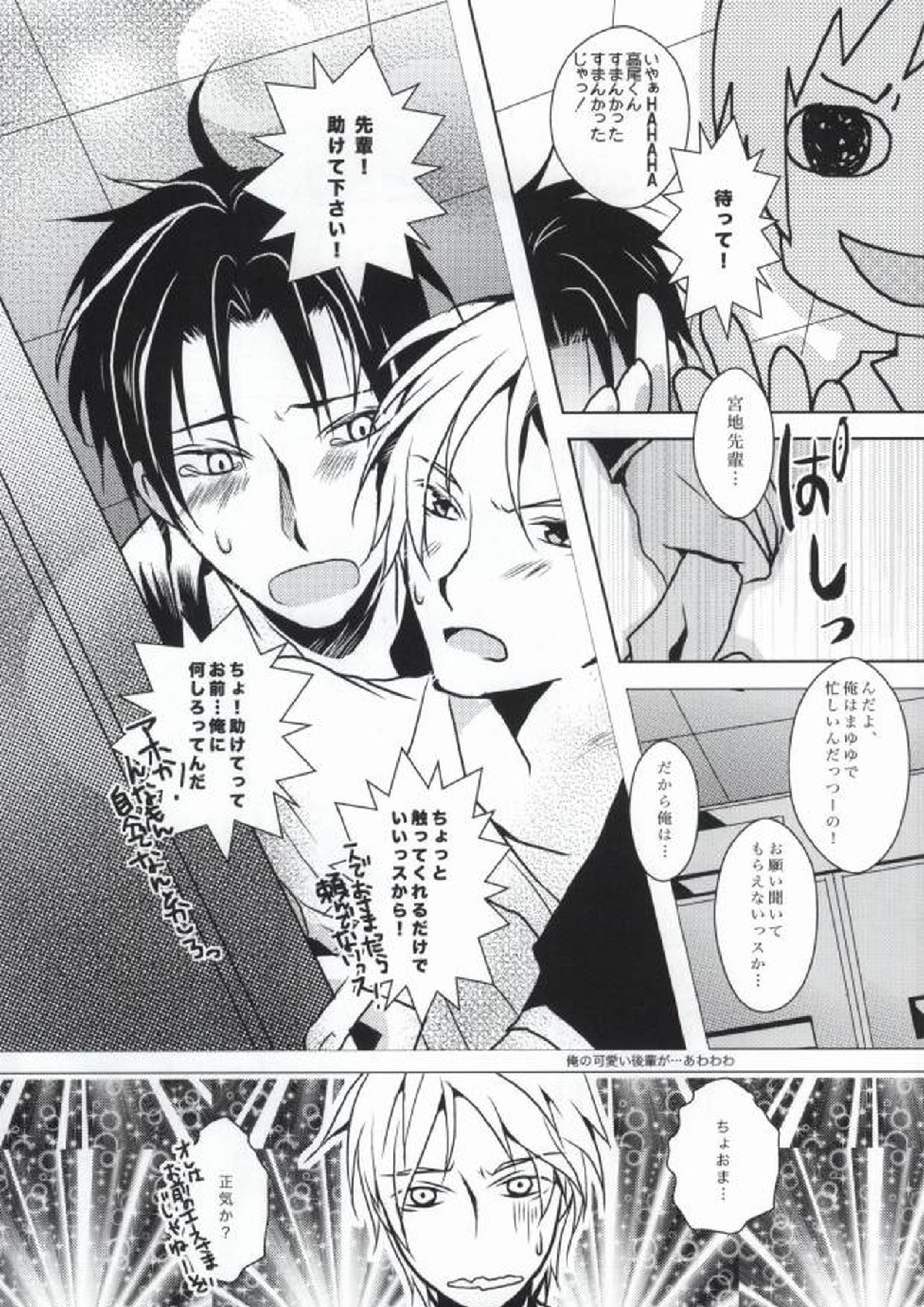 ぼくの乳首を救って!!～高尾和成の受難～ 5ページ