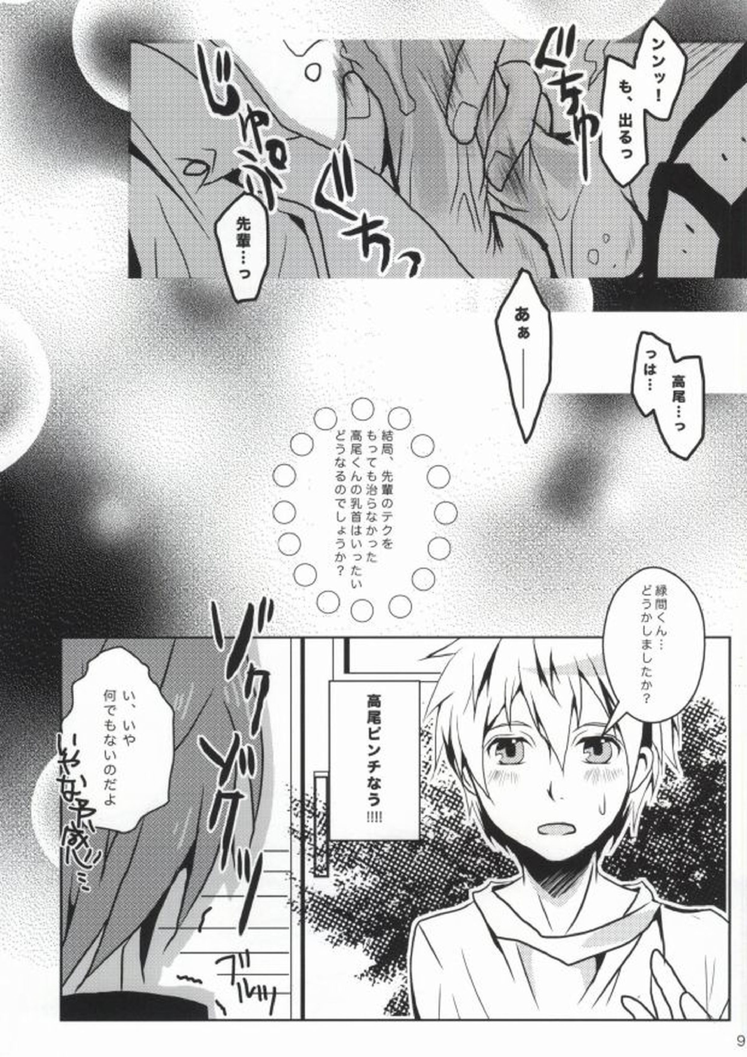 ぼくの乳首を救って!!～高尾和成の受難～ 9ページ