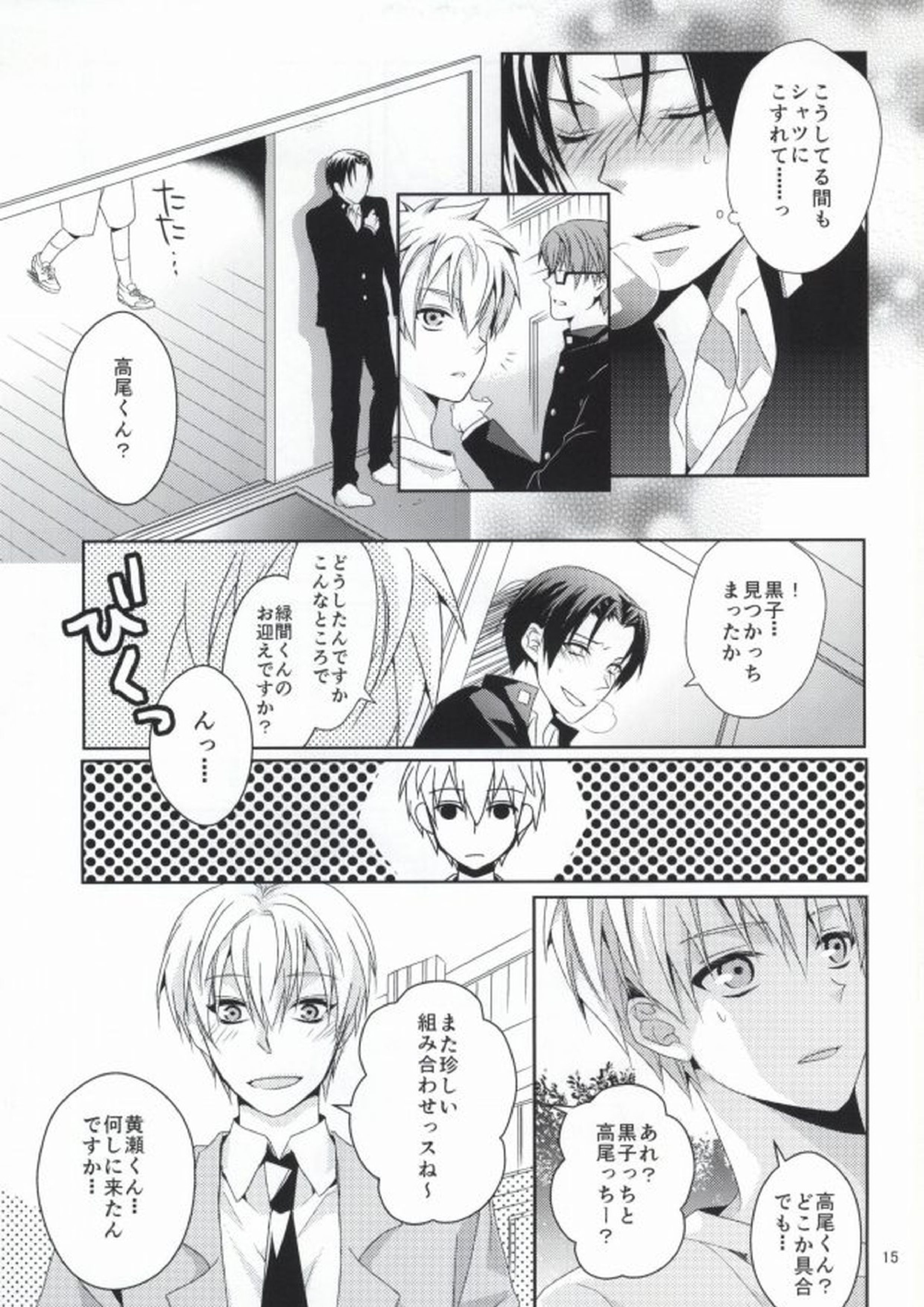 ぼくの乳首を救って!!～高尾和成の受難～ 13ページ
