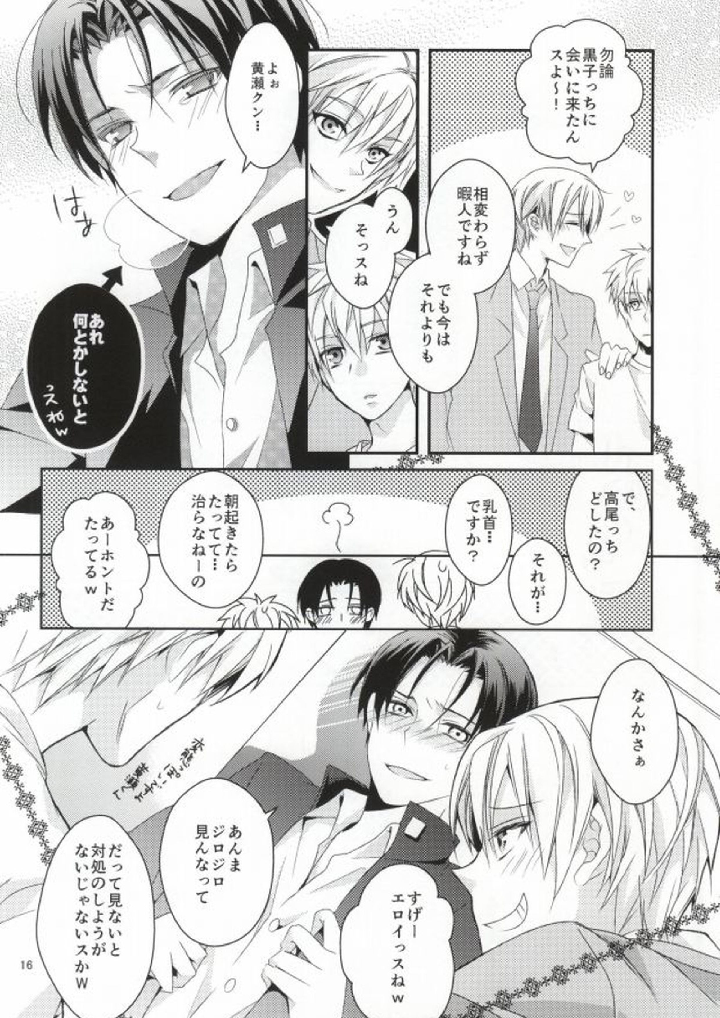 ぼくの乳首を救って!!～高尾和成の受難～ 14ページ