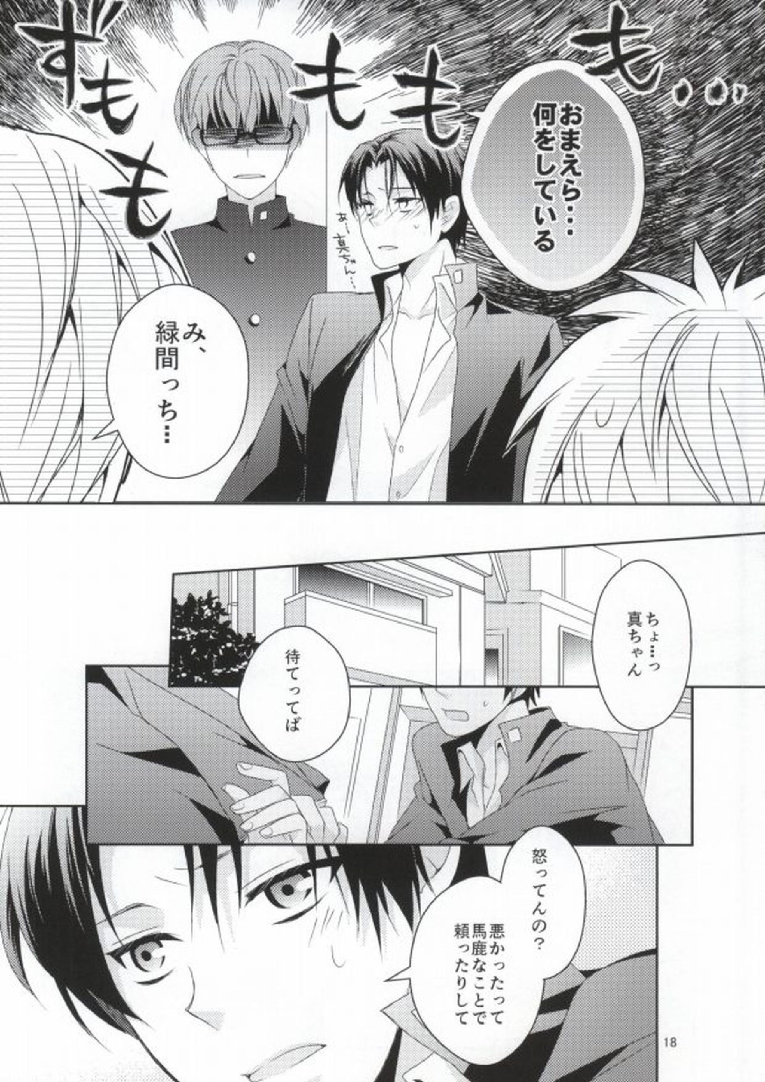ぼくの乳首を救って!!～高尾和成の受難～ 16ページ