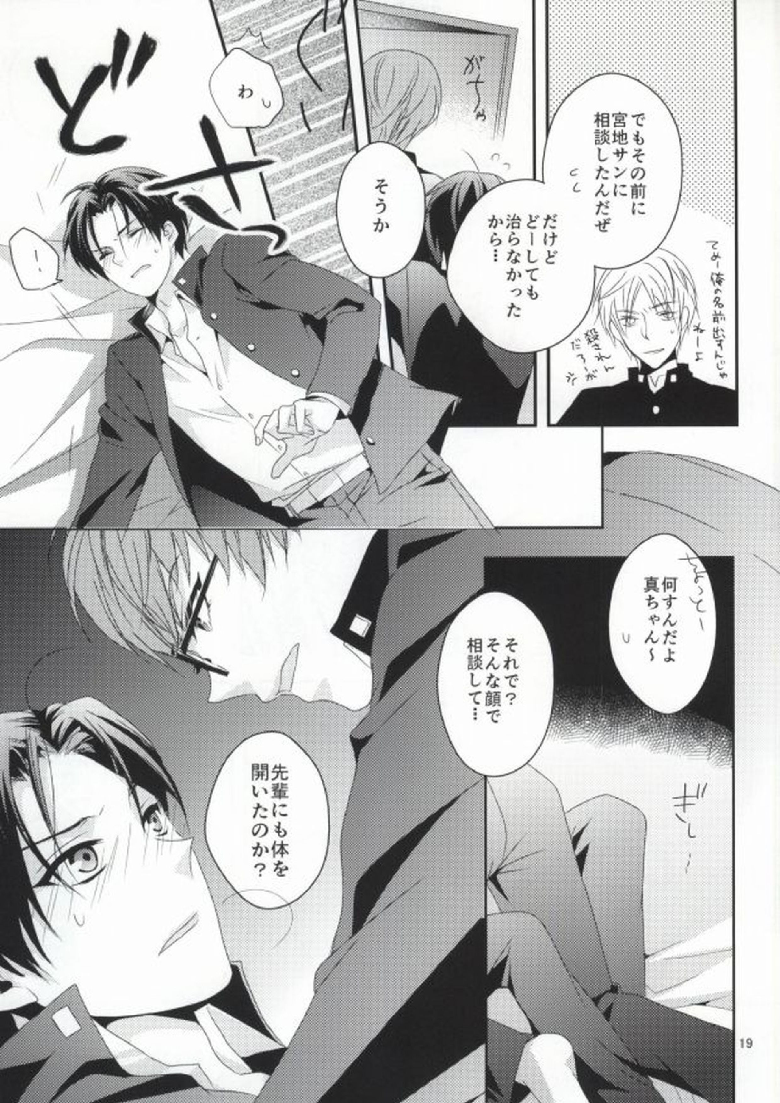 ぼくの乳首を救って!!～高尾和成の受難～ 17ページ