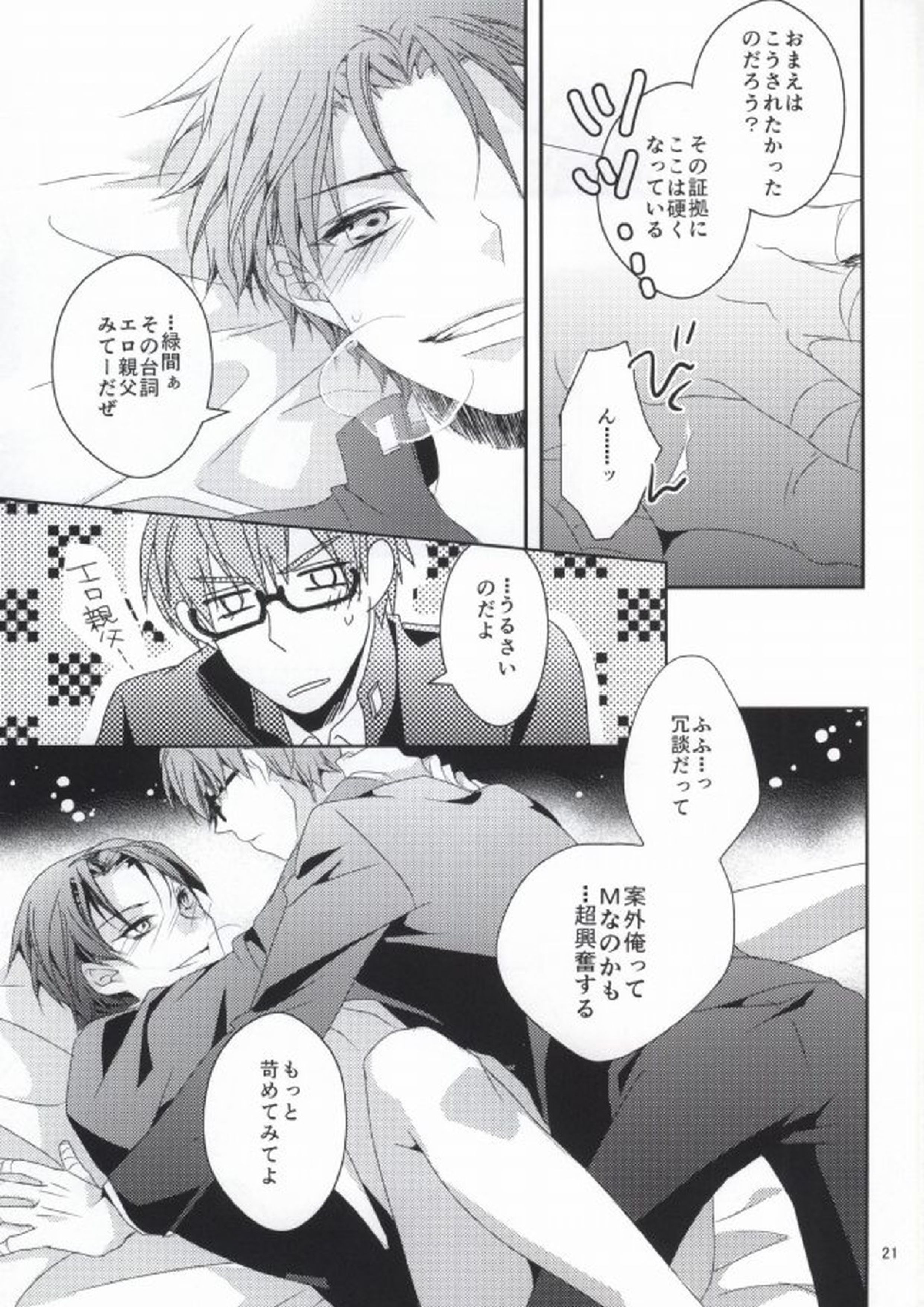 ぼくの乳首を救って!!～高尾和成の受難～ 19ページ