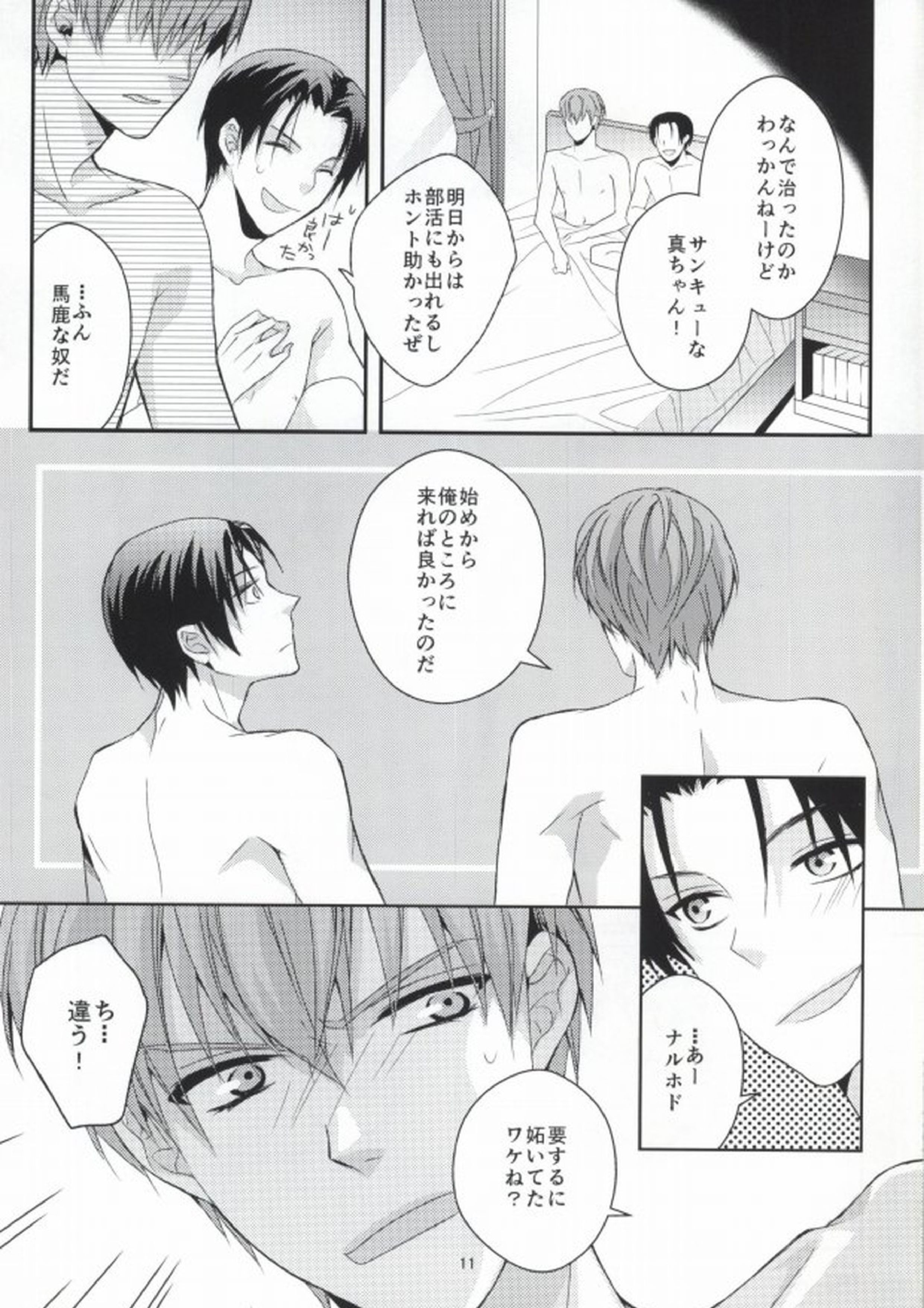 ぼくの乳首を救って!!～高尾和成の受難～ 21ページ