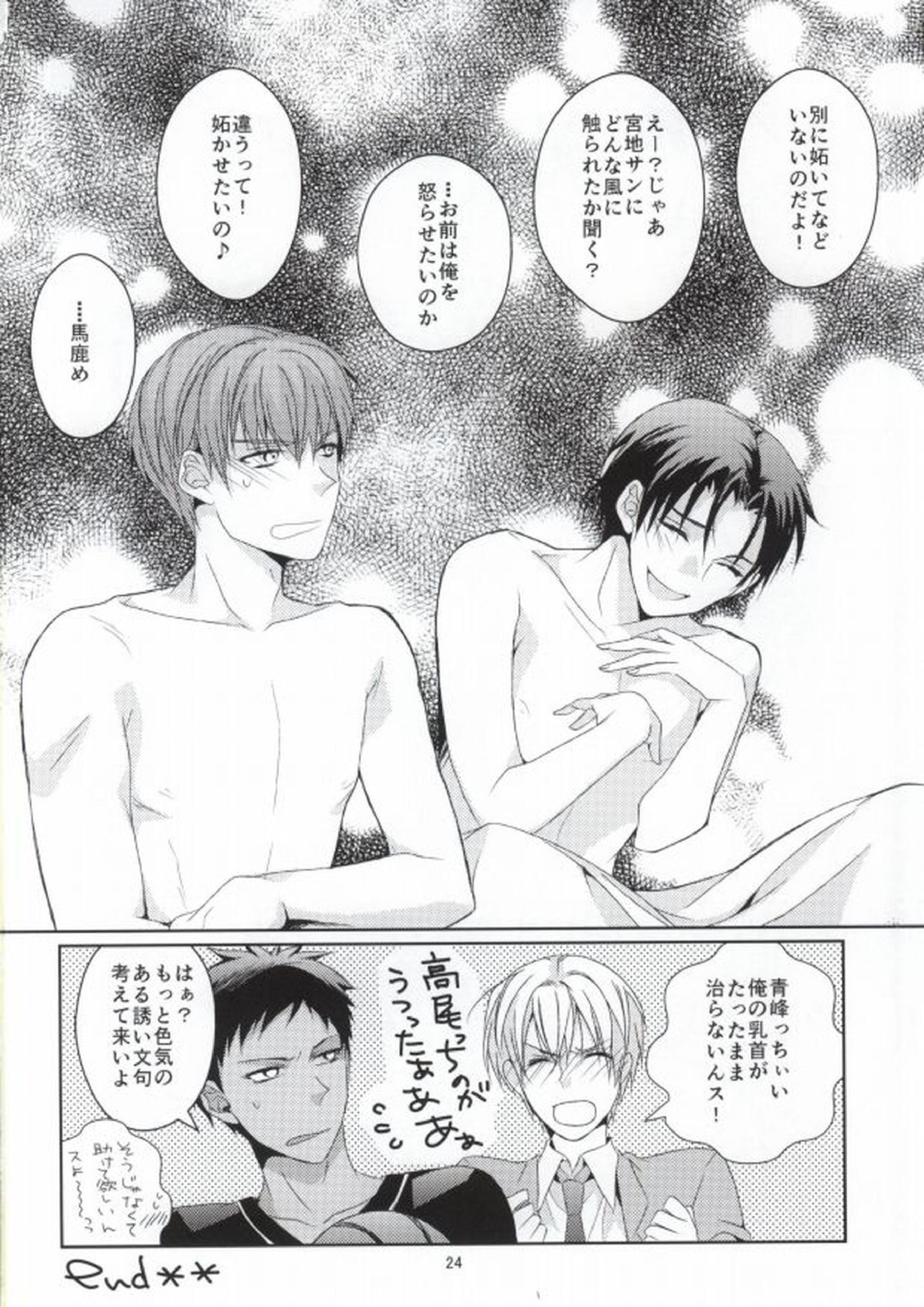 ぼくの乳首を救って!!～高尾和成の受難～ 22ページ