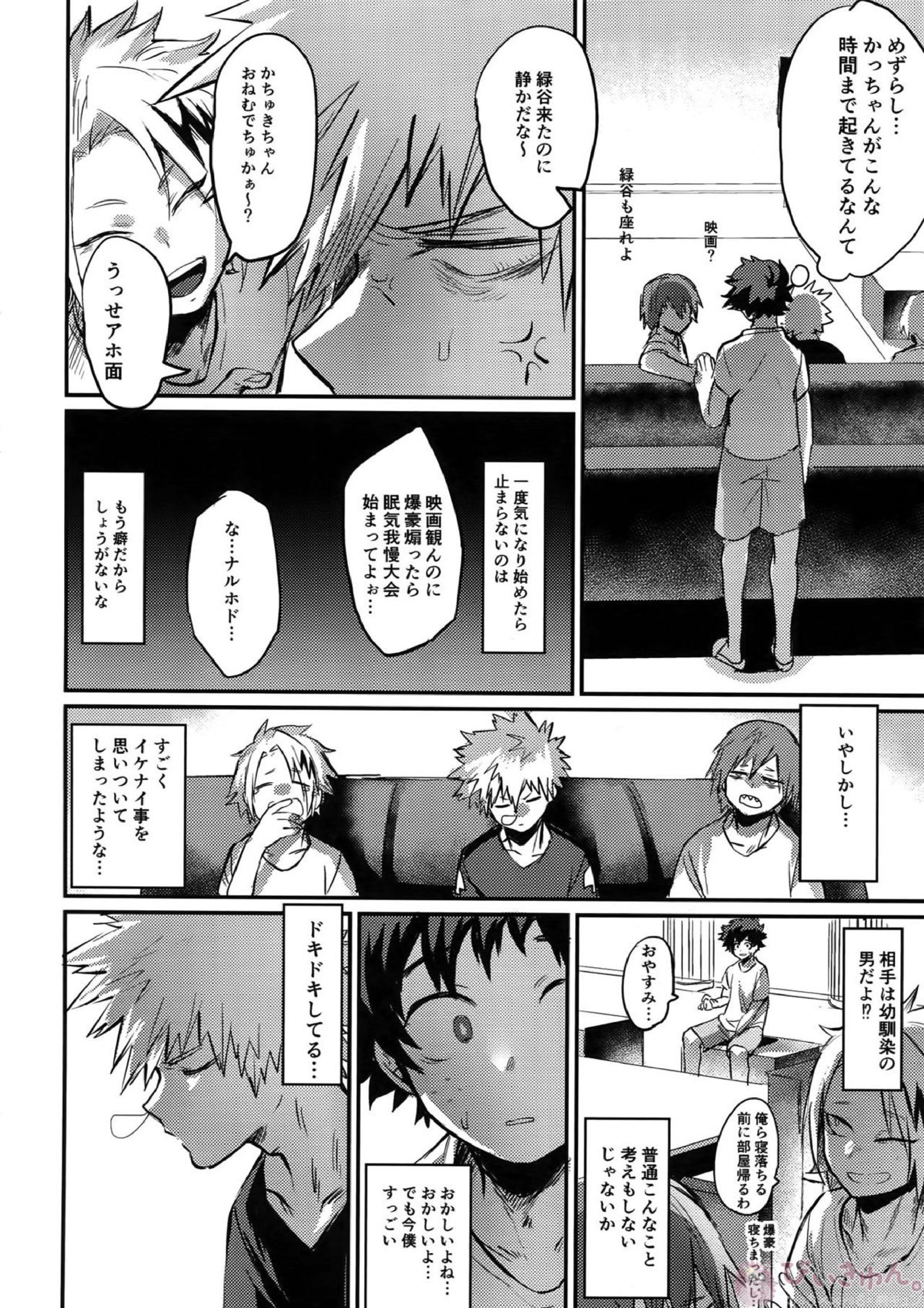 にたものどうし 5ページ