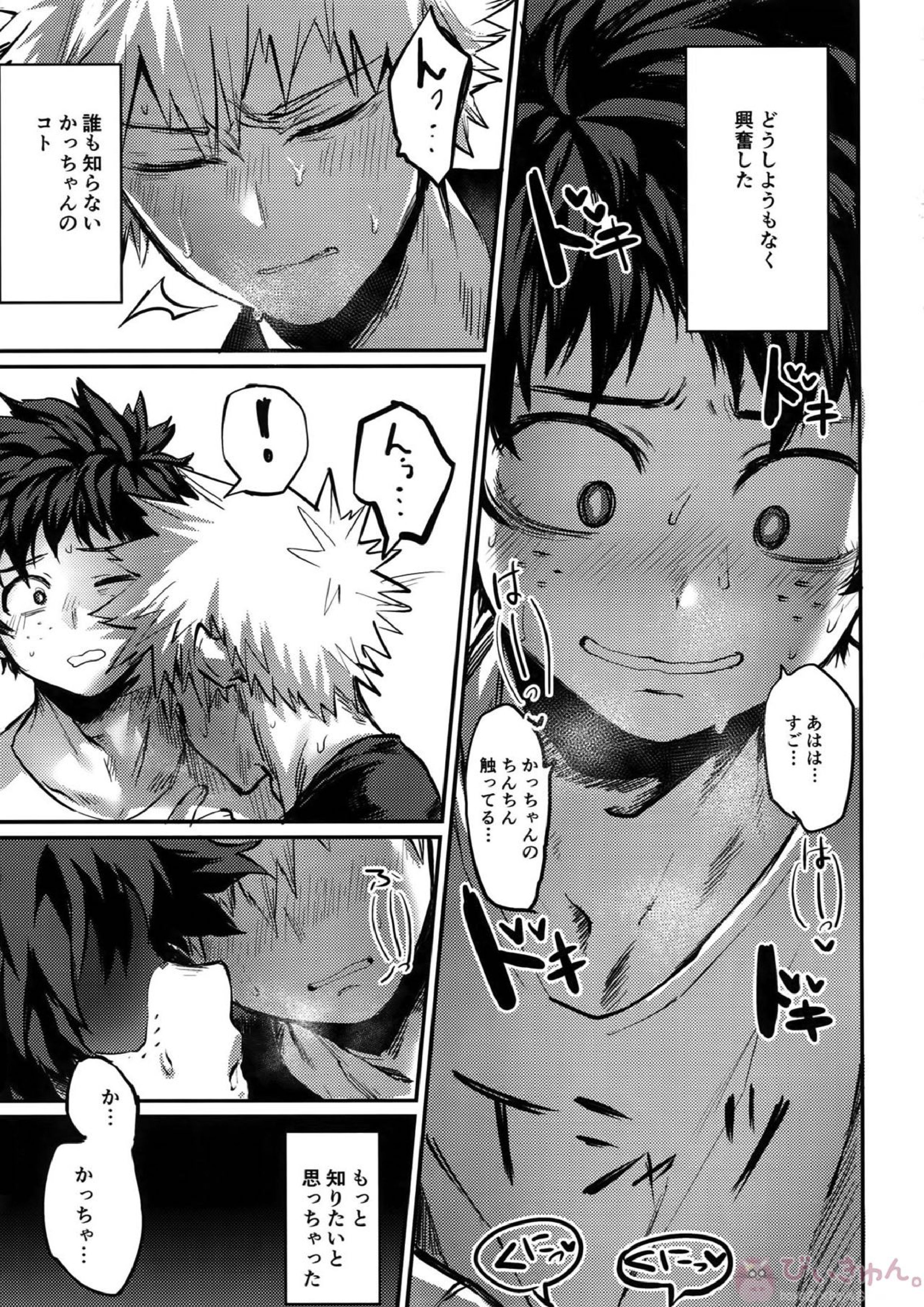 にたものどうし 8ページ