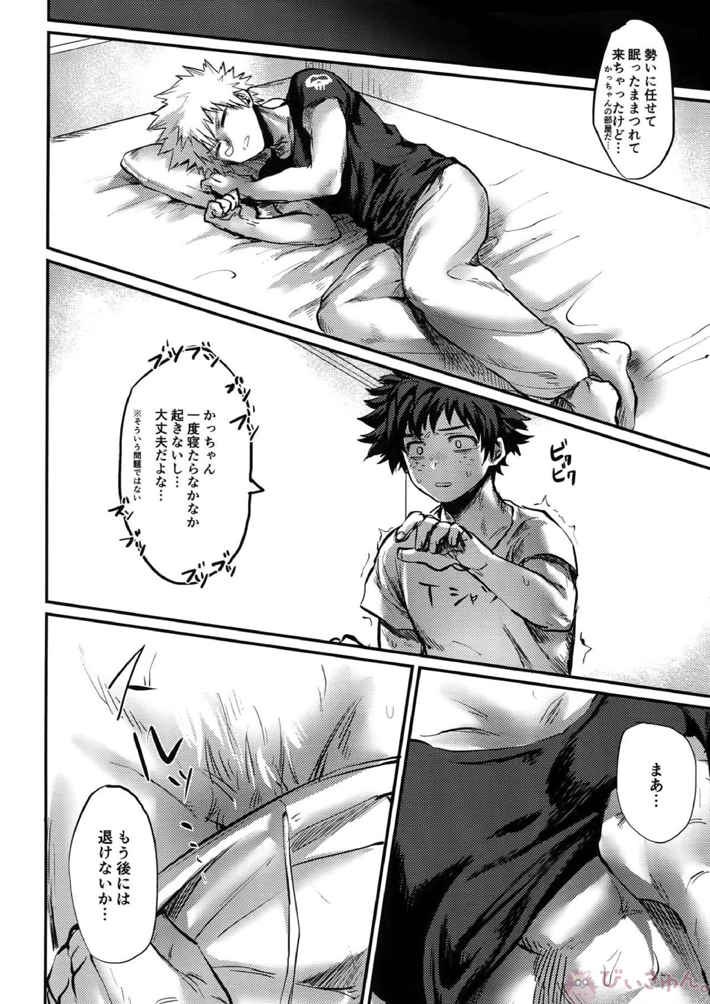 にたものどうし 9ページ