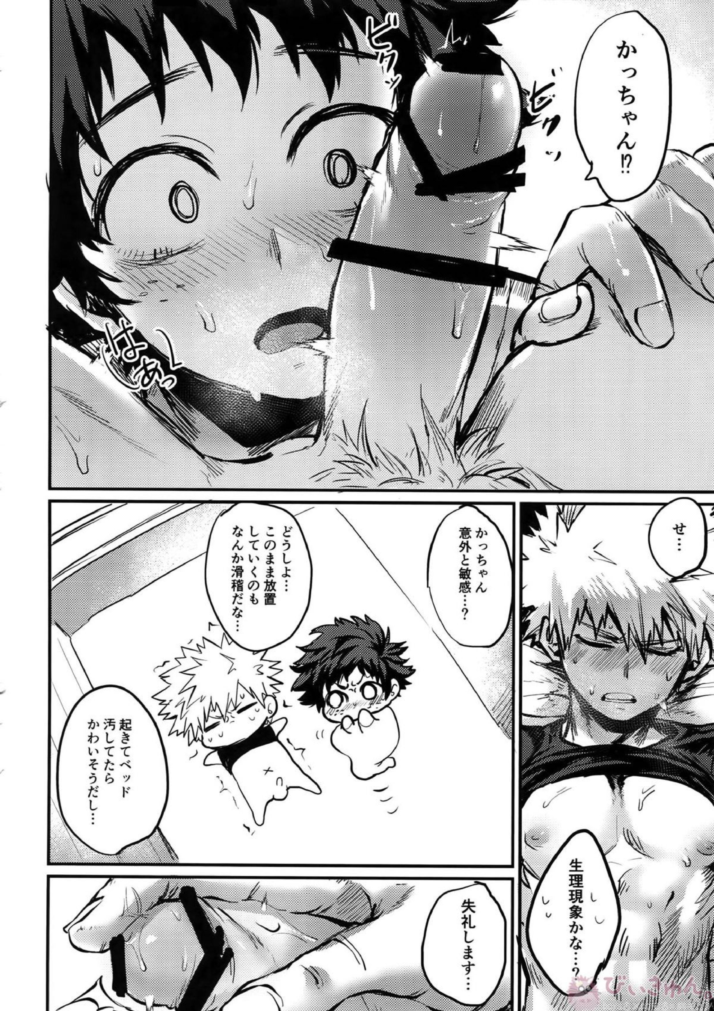 にたものどうし 11ページ