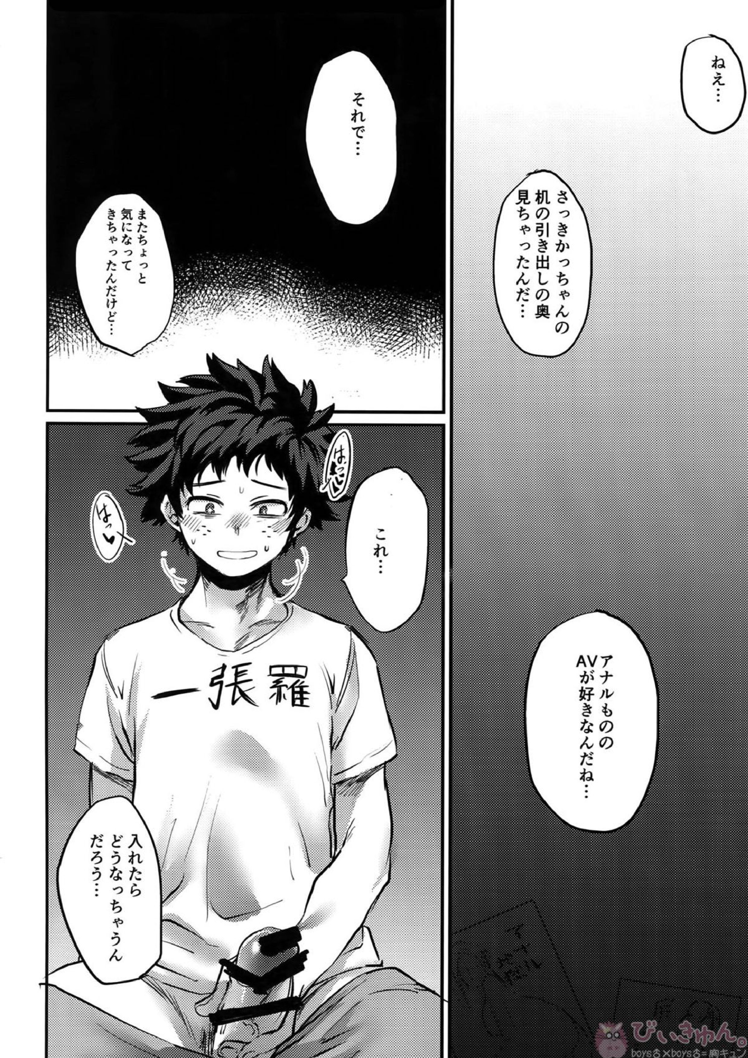 にたものどうし 15ページ