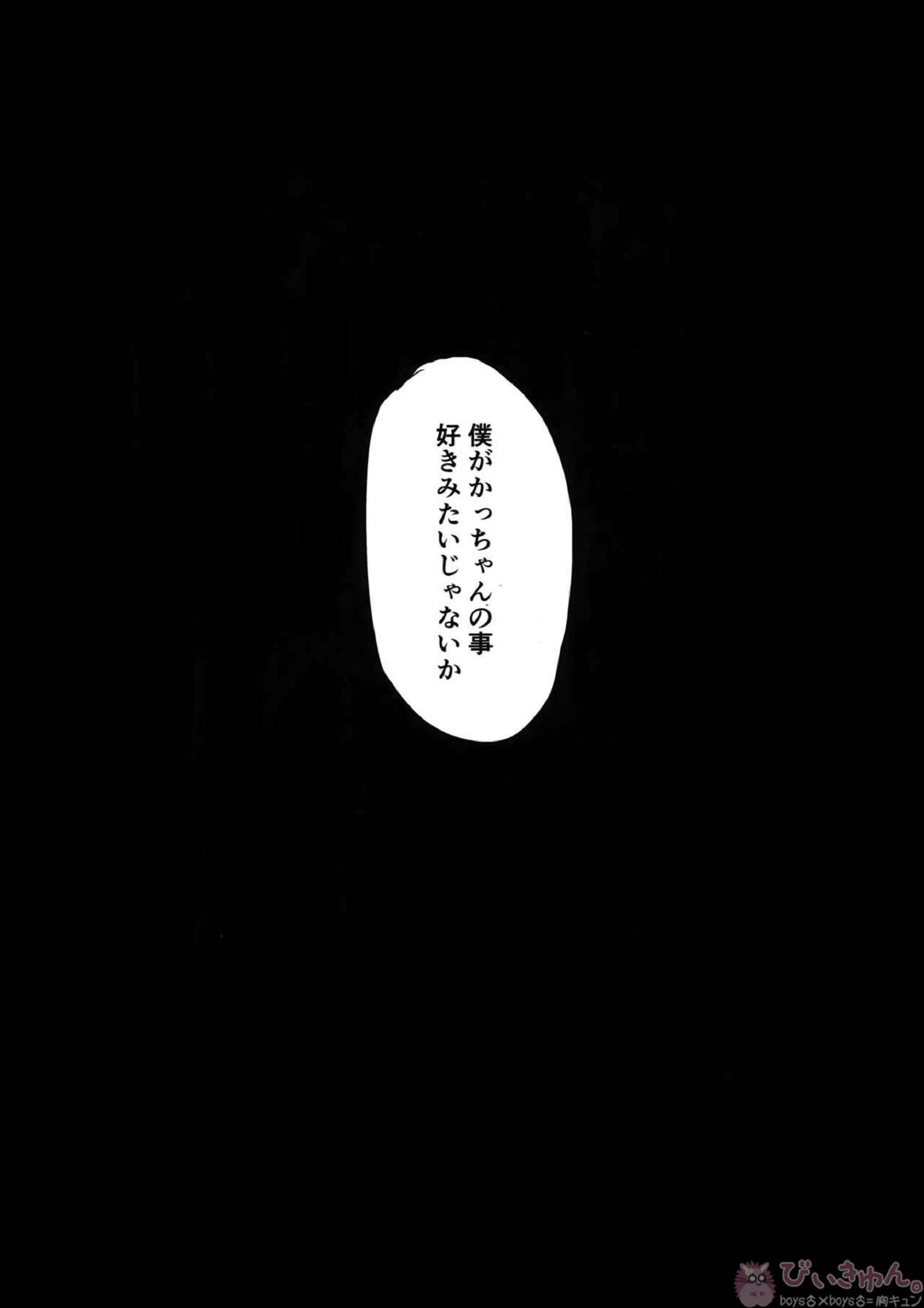 にたものどうし 20ページ