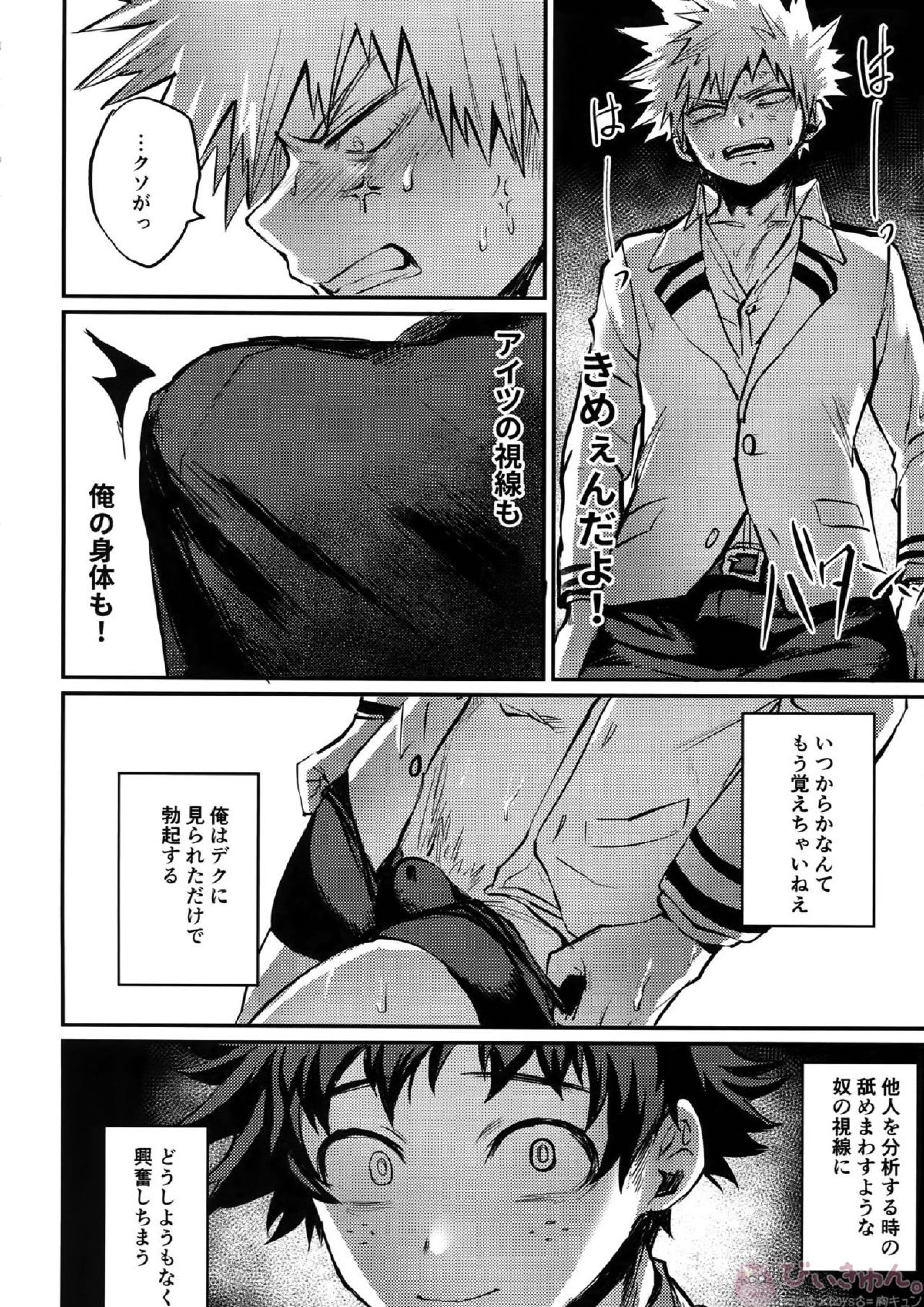 にたものどうし 23ページ
