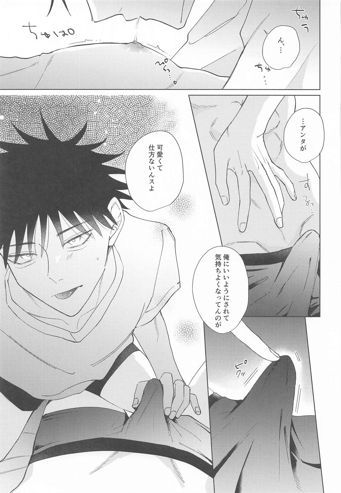 muchu！ 10ページ