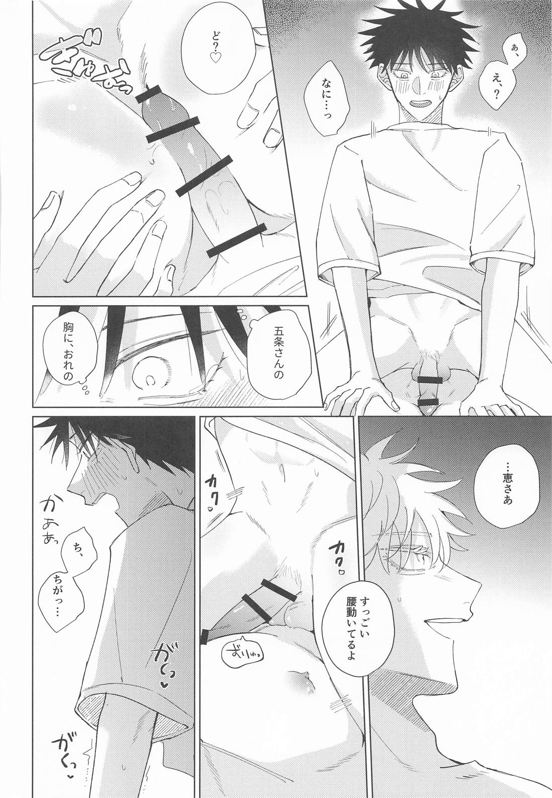 muchu！ 13ページ