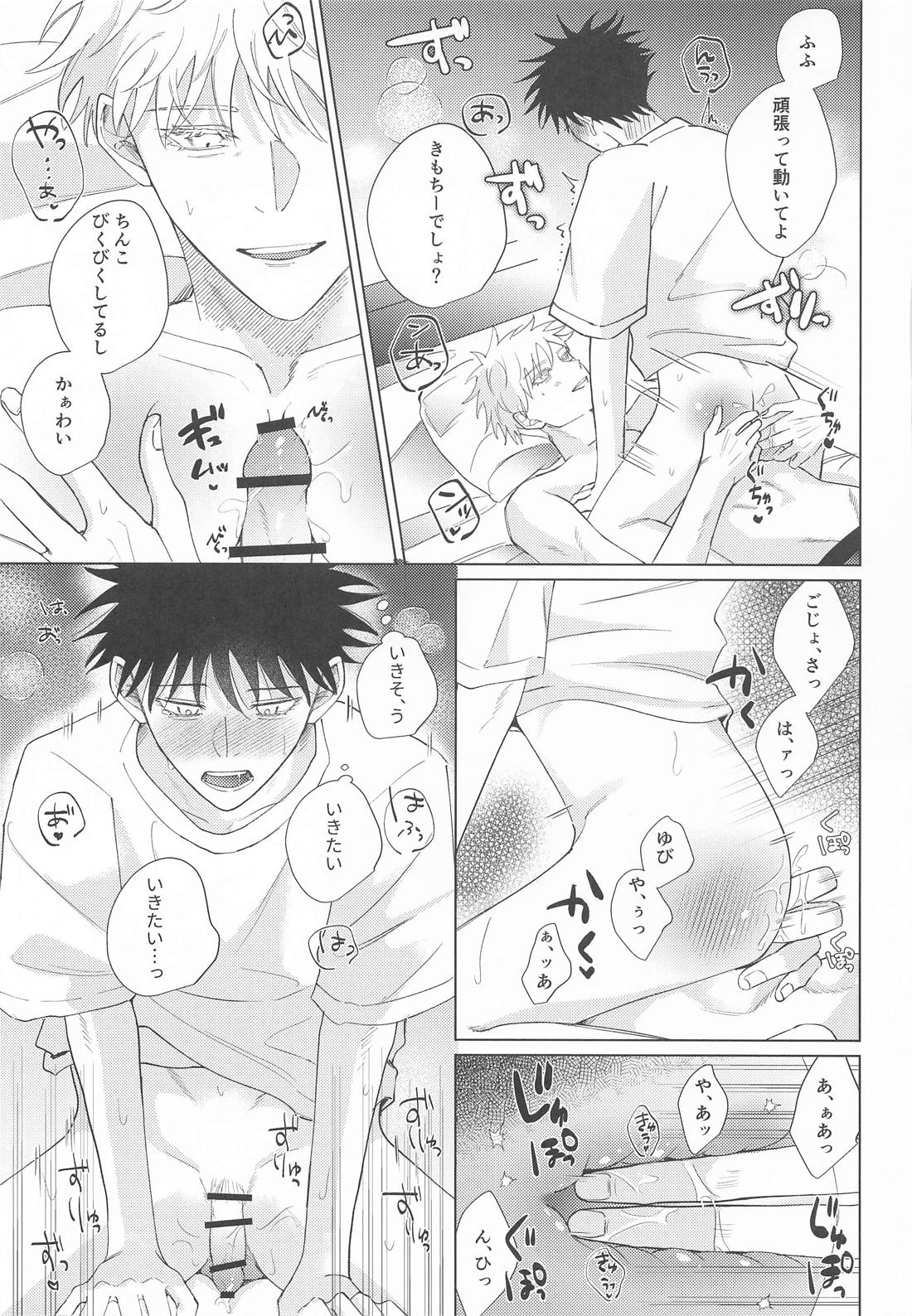 muchu！ 16ページ