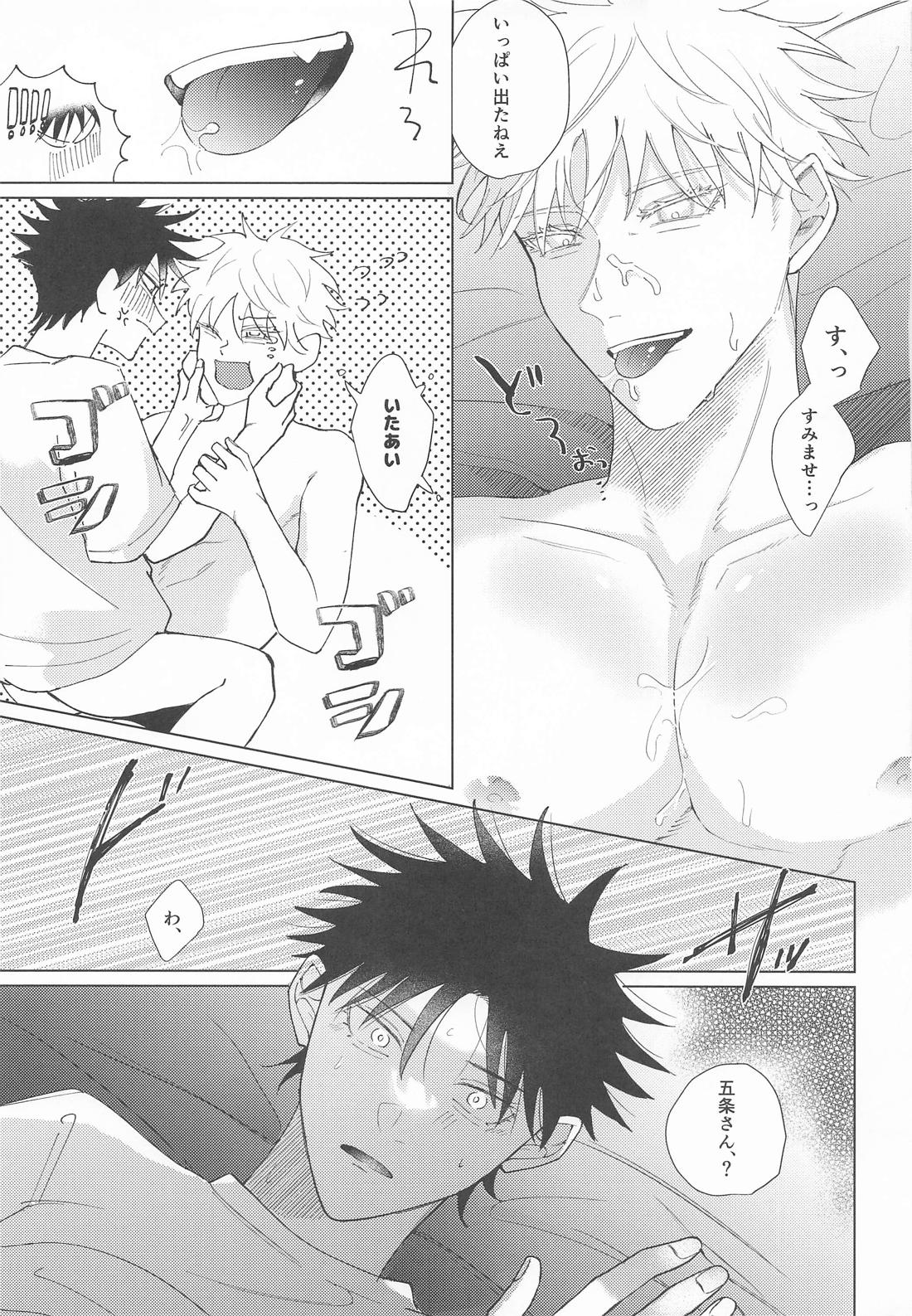 muchu！ 18ページ