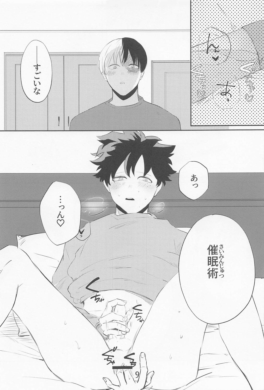 さいみんみん！ 8ページ