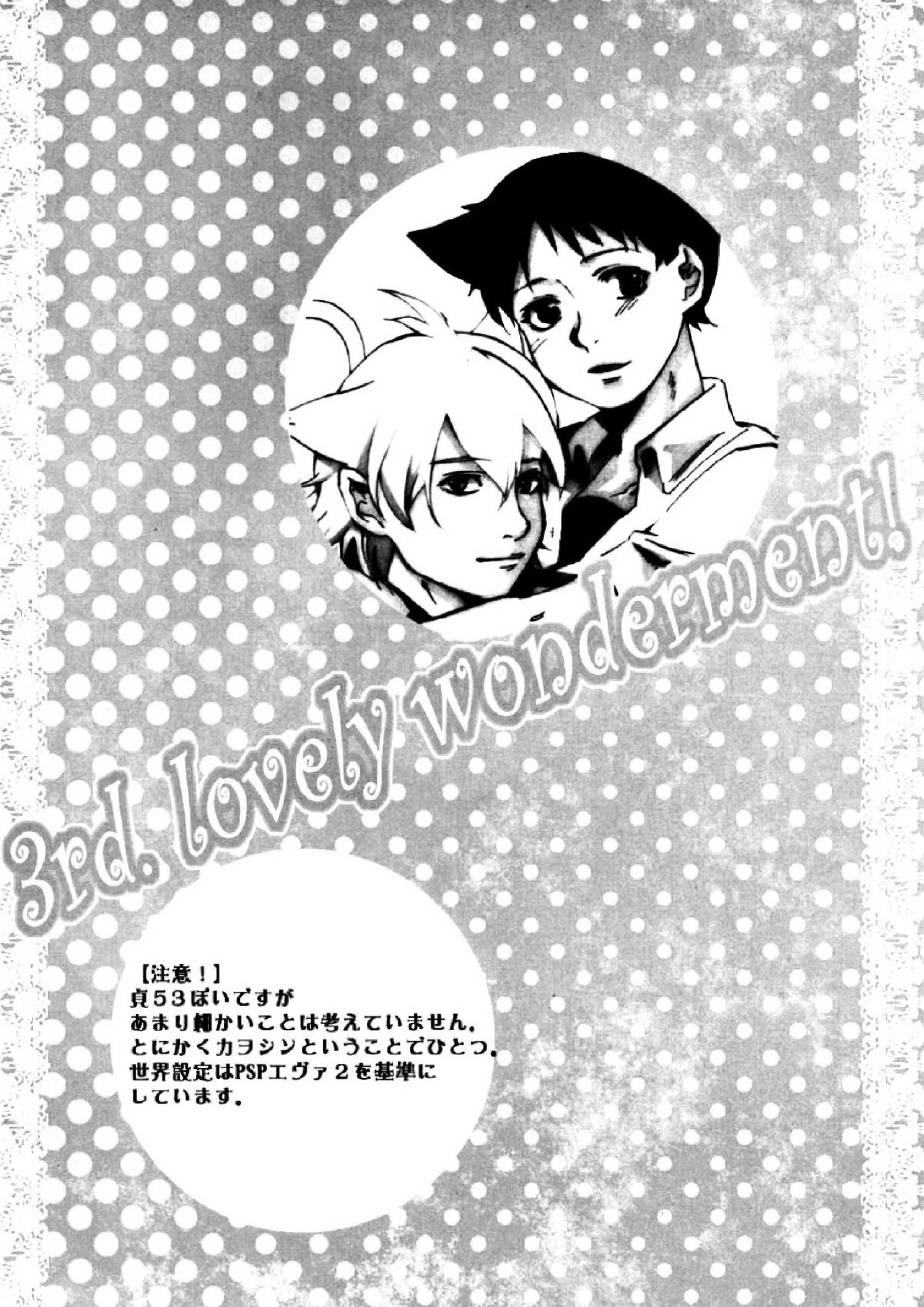 3rd.lovely womderment! 2ページ