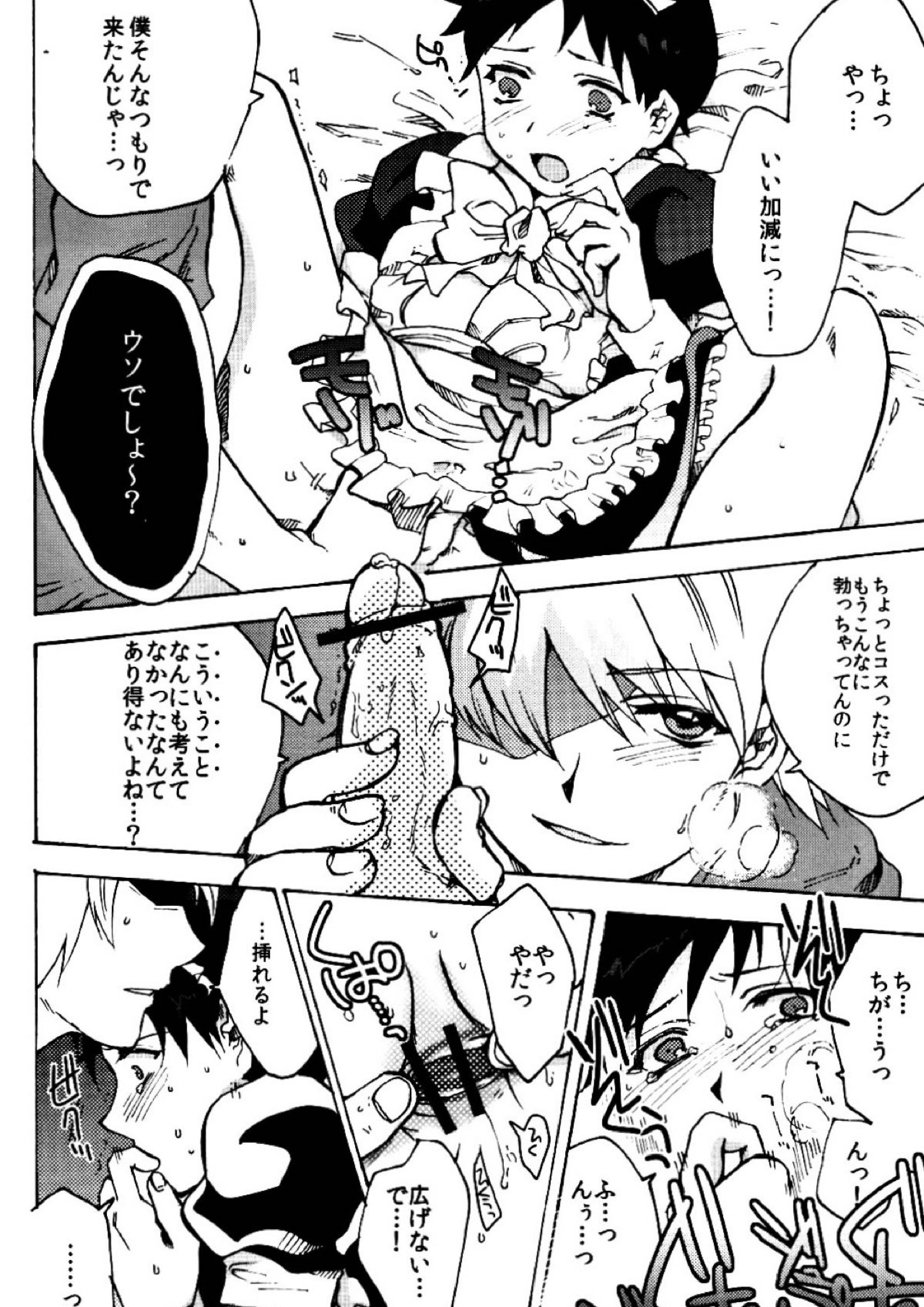 3rd.lovely womderment! 8ページ