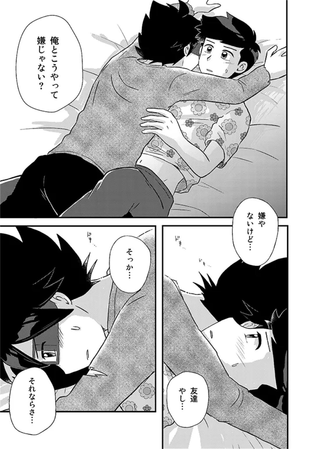 君に彼女ができるまで 24ページ