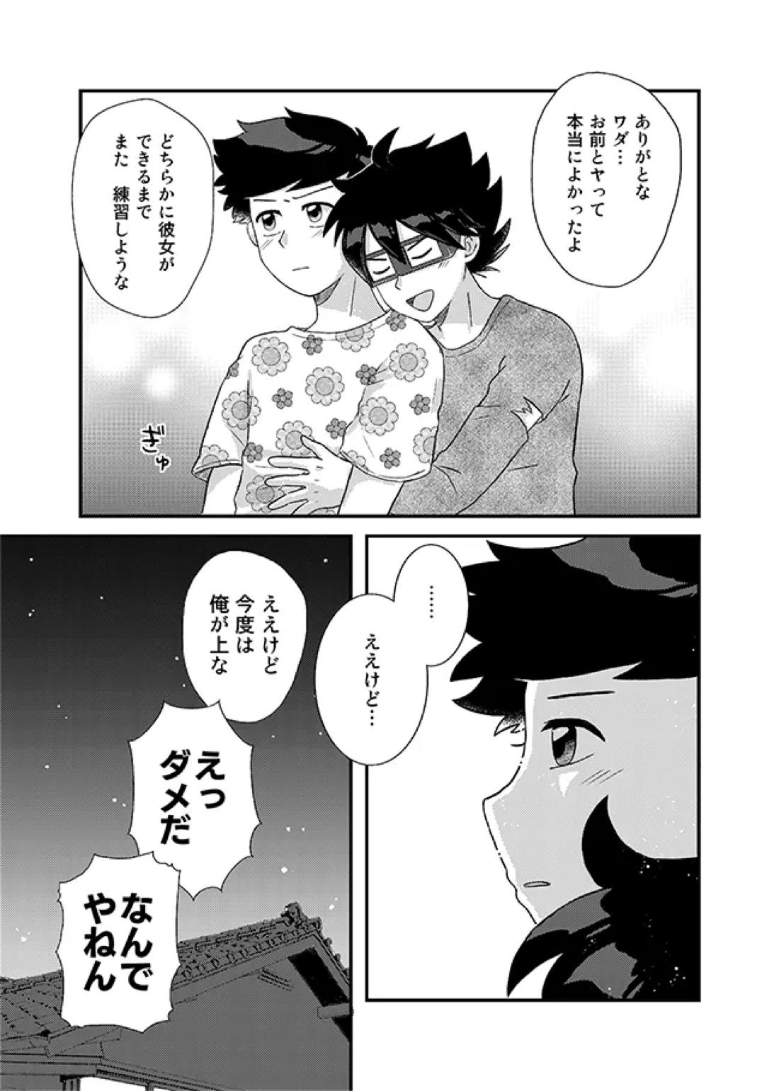 君に彼女ができるまで 44ページ