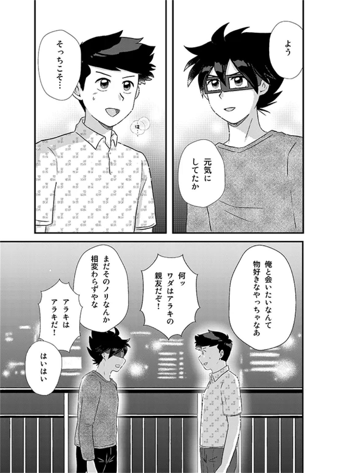 君に彼女ができるまで 48ページ