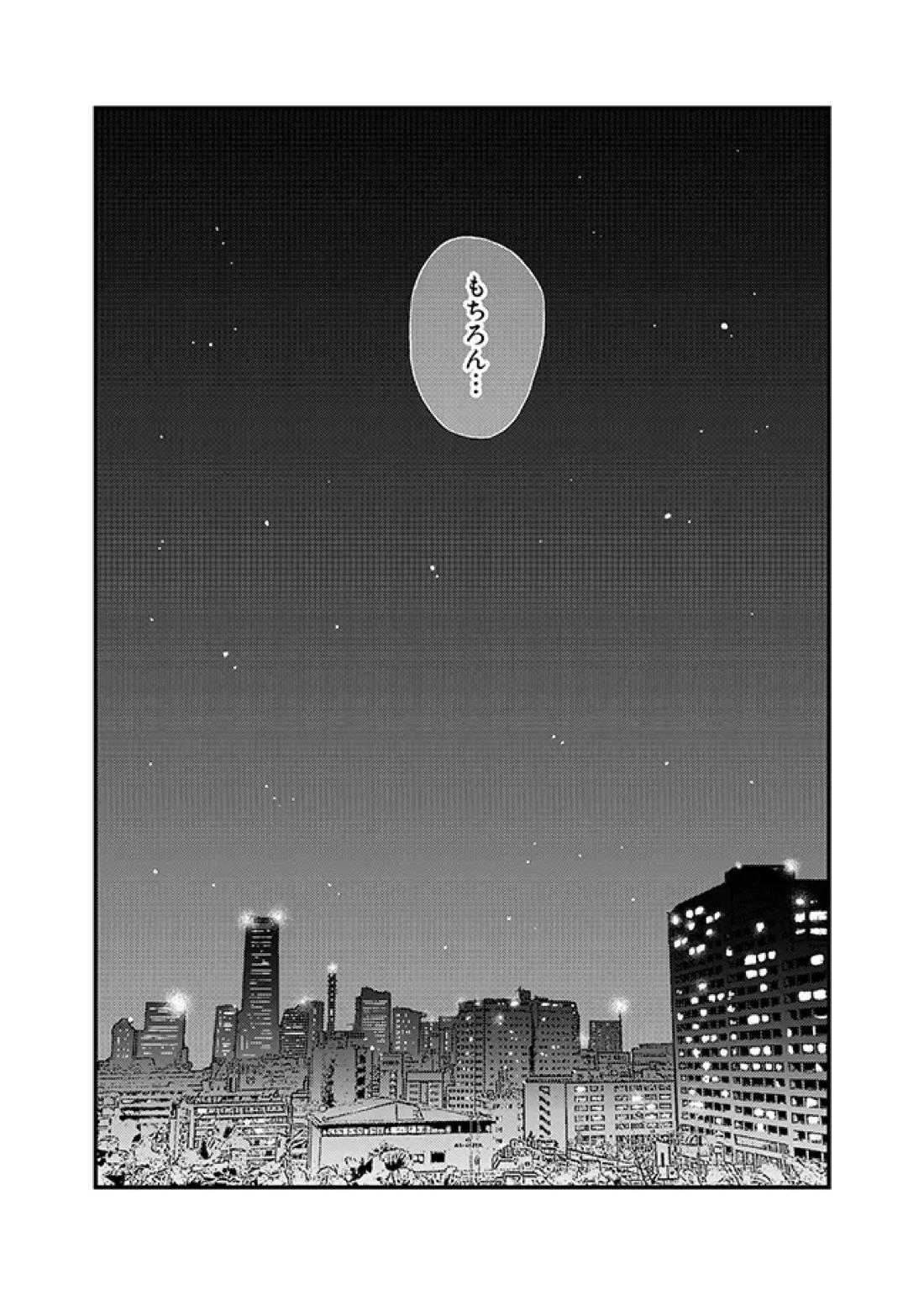 君に彼女ができるまで 52ページ