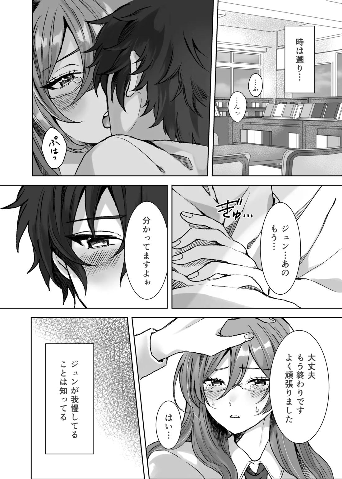 僕のカワイイ彼女 5ページ