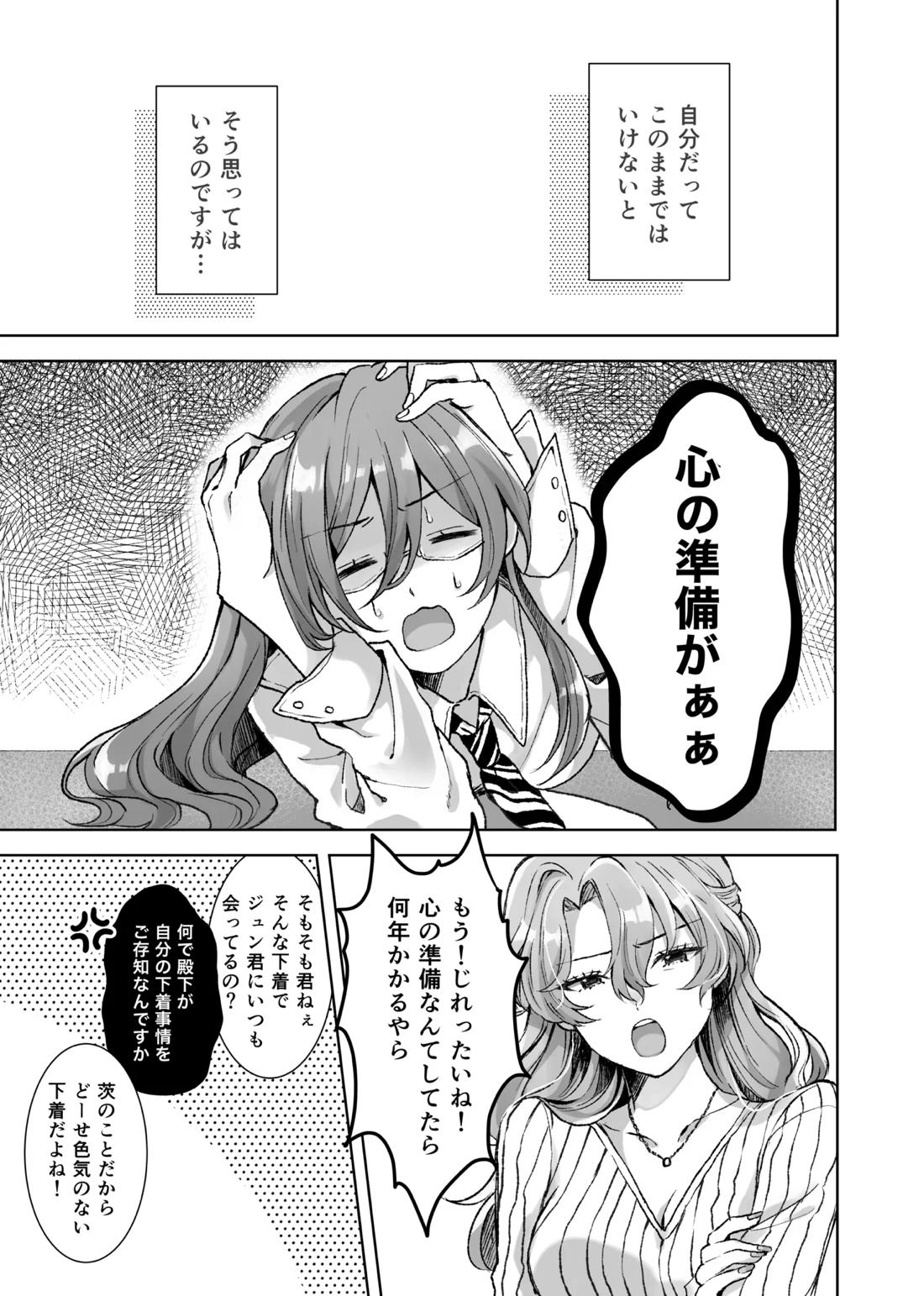 僕のカワイイ彼女 6ページ