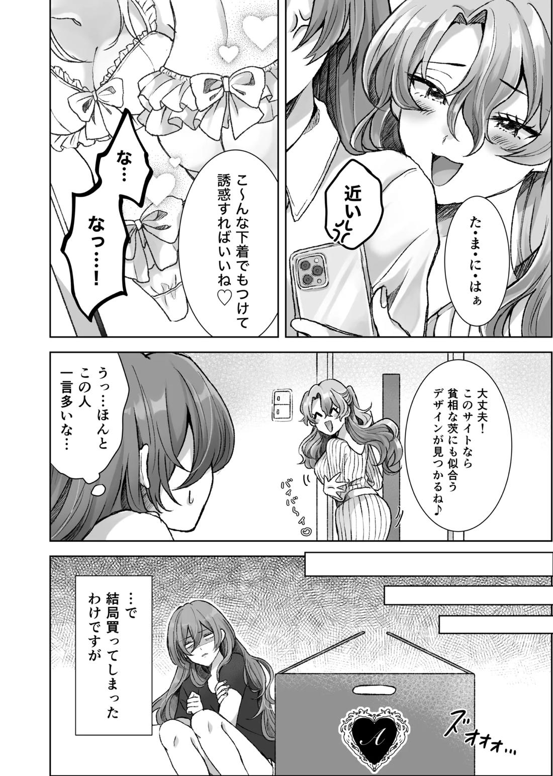 僕のカワイイ彼女 7ページ
