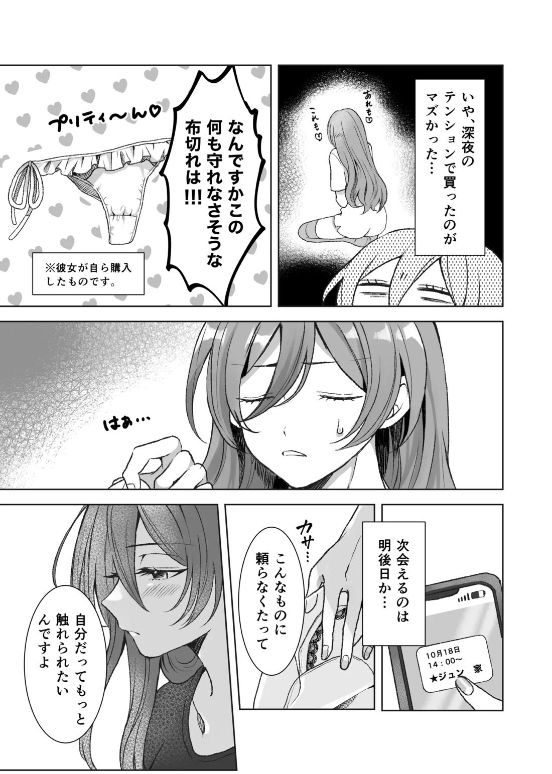 僕のカワイイ彼女 8ページ